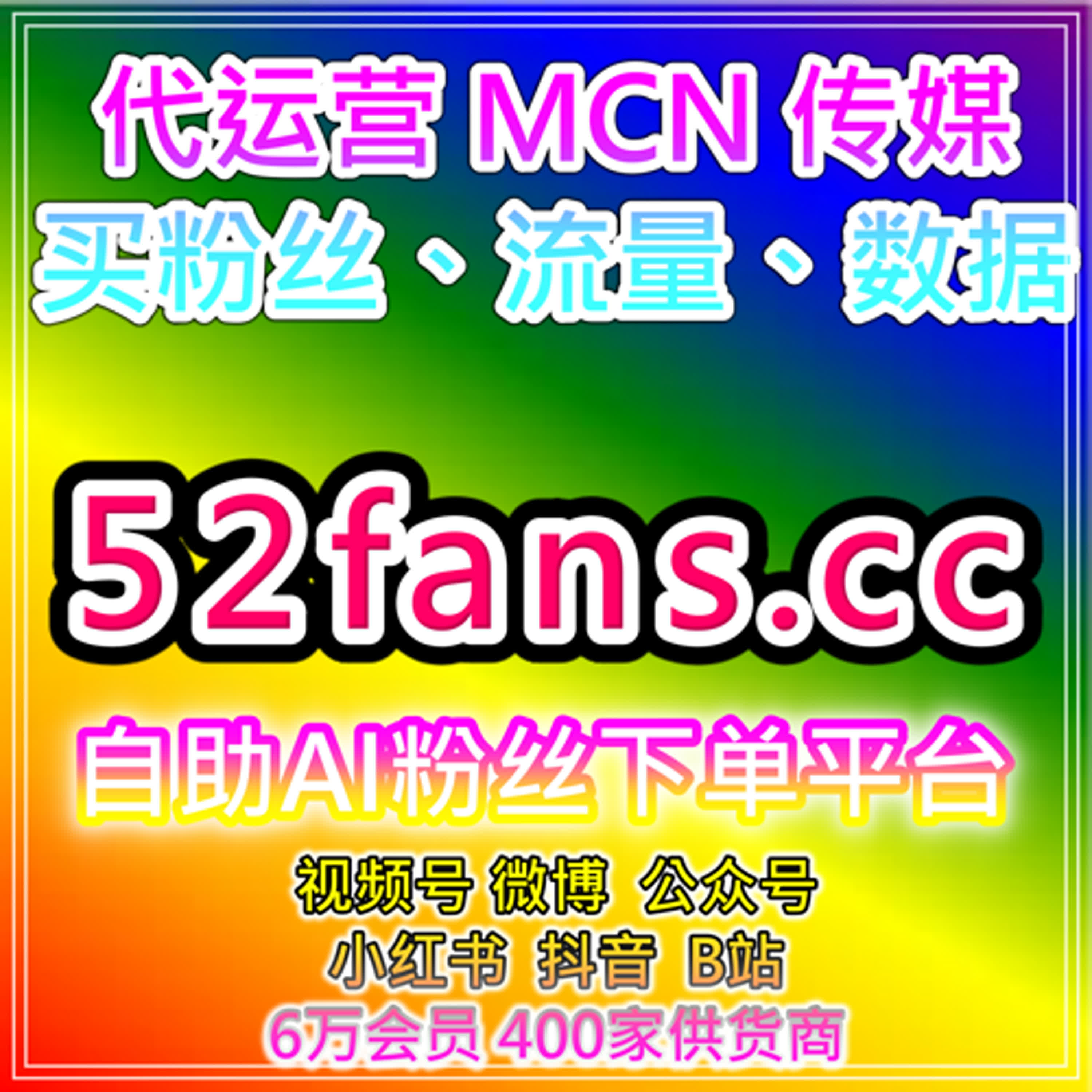 B站粉丝购买平台 | 提供自动化粉丝增量工具，帮助创作者提升B站视频的观看量和粉丝互动 episode artwork