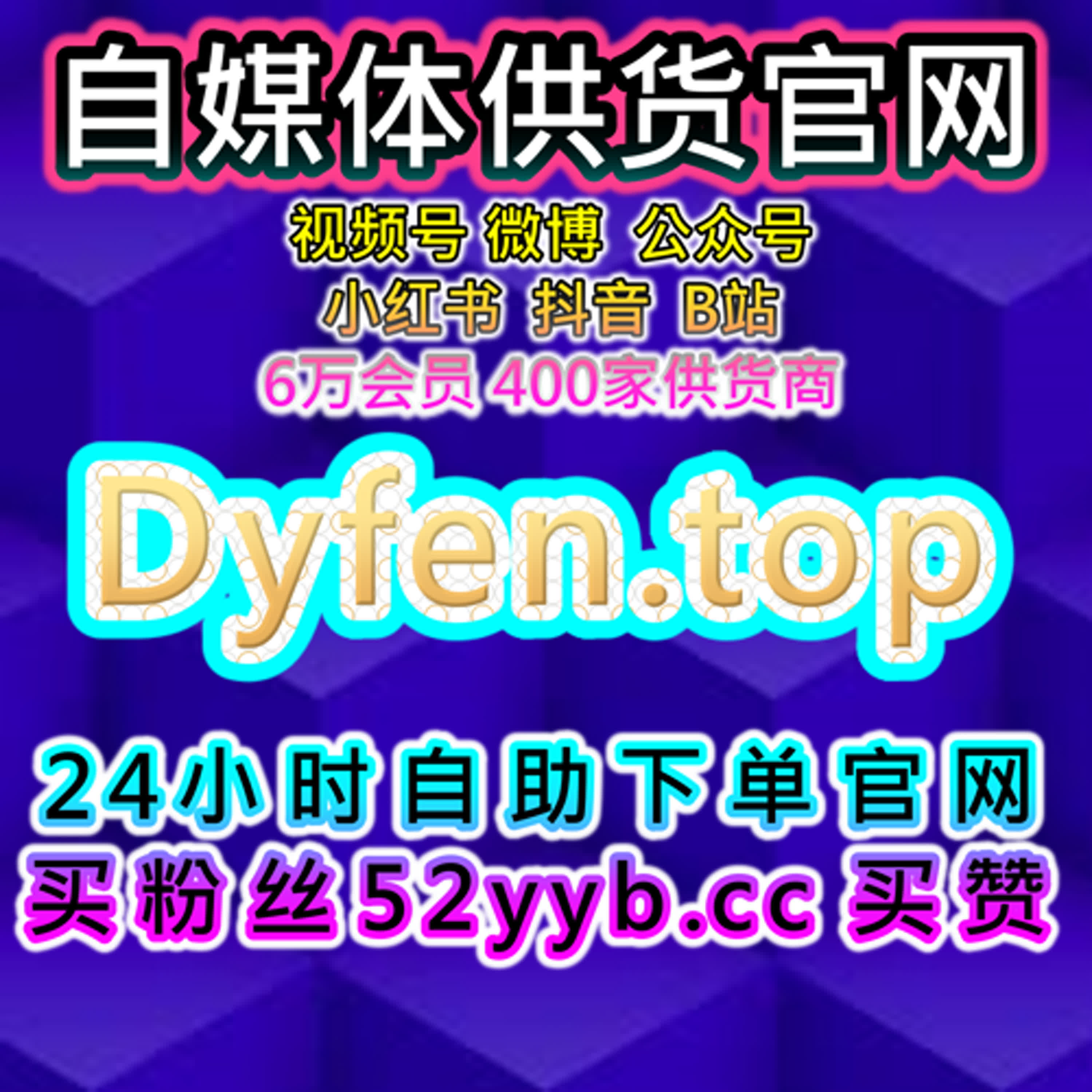 抖音直播人气提升平台 | 提供自动化人气提升工具，帮助创作者快速增加抖音直播观众量和互动 episode artwork
