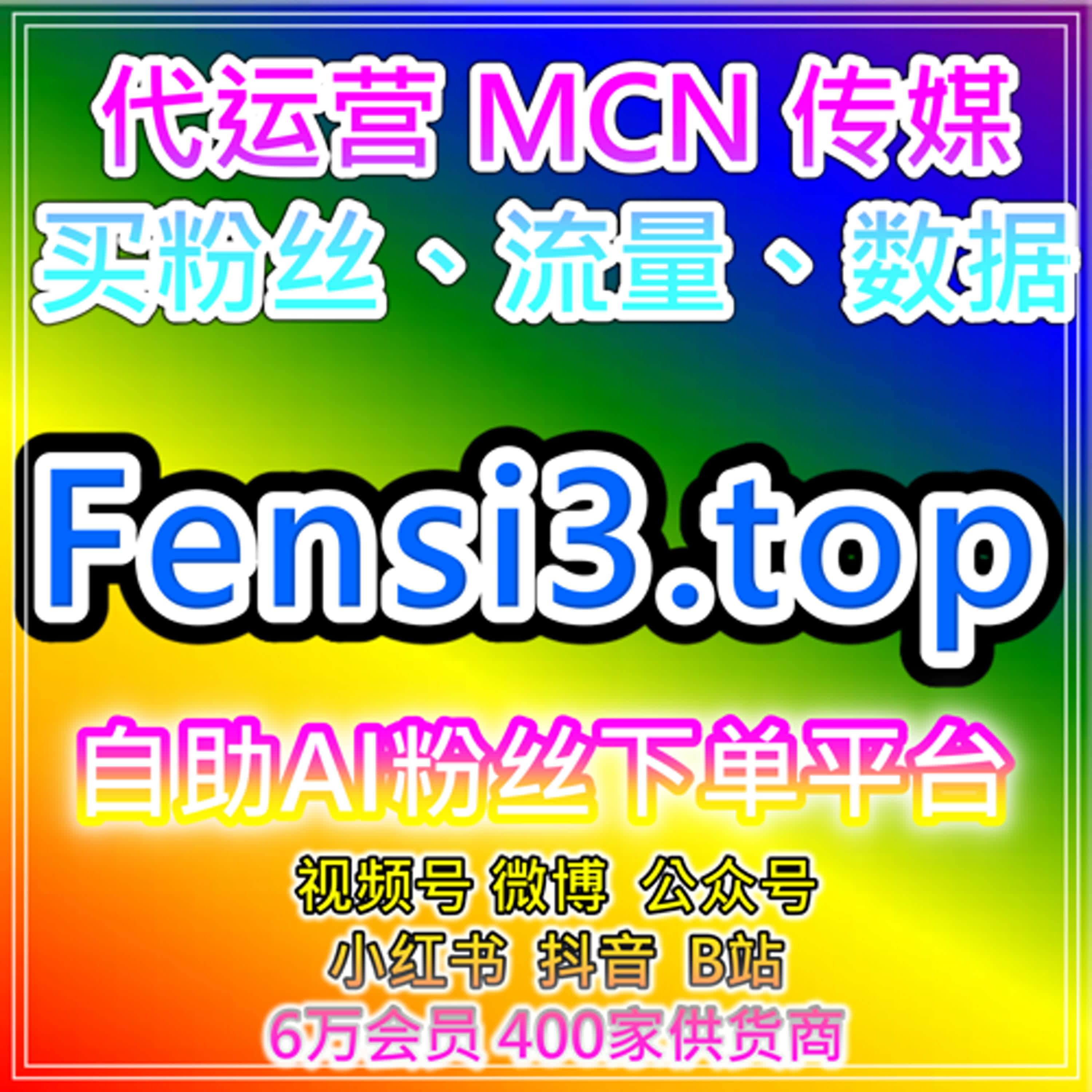 微博增粉自助下单平台 | 自动化增粉服务帮助微博创作者快速增加粉丝数和互动量 episode artwork