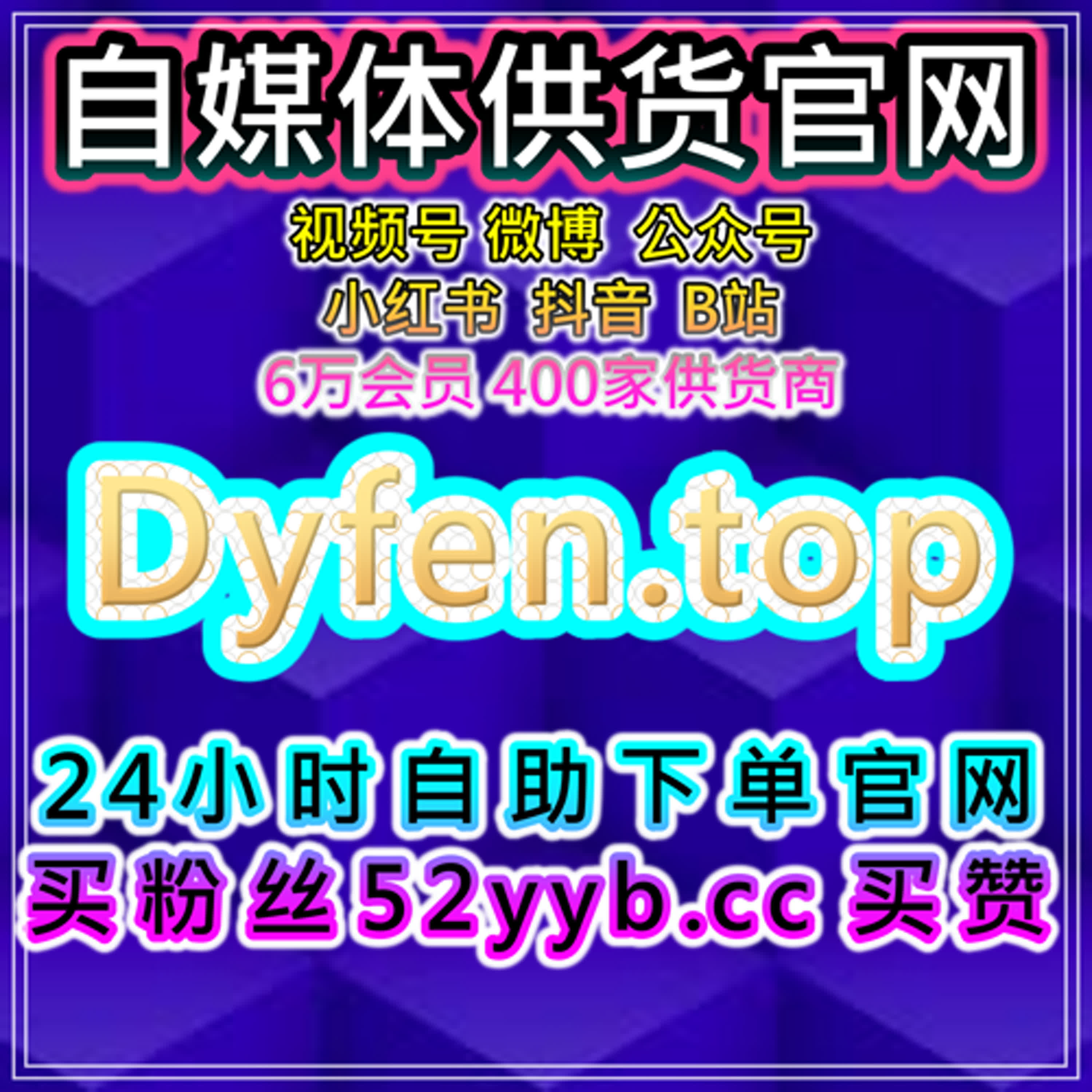 抖音刷粉自助下单 | 快速增粉，提升互动频率 episode artwork