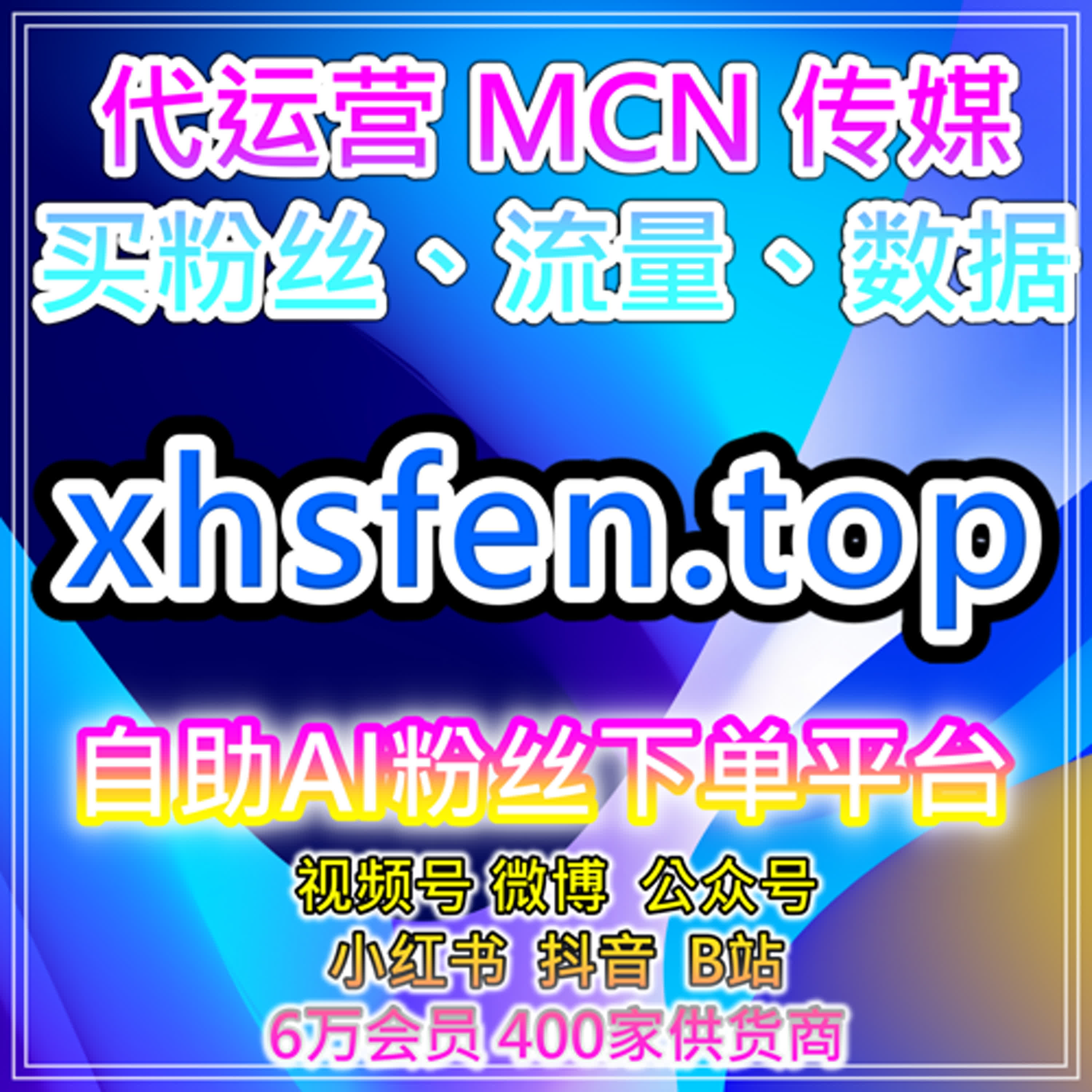 微信公众号刷量自助平台｜快速提升文章阅读量与粉丝互动率的最佳工具 episode artwork
