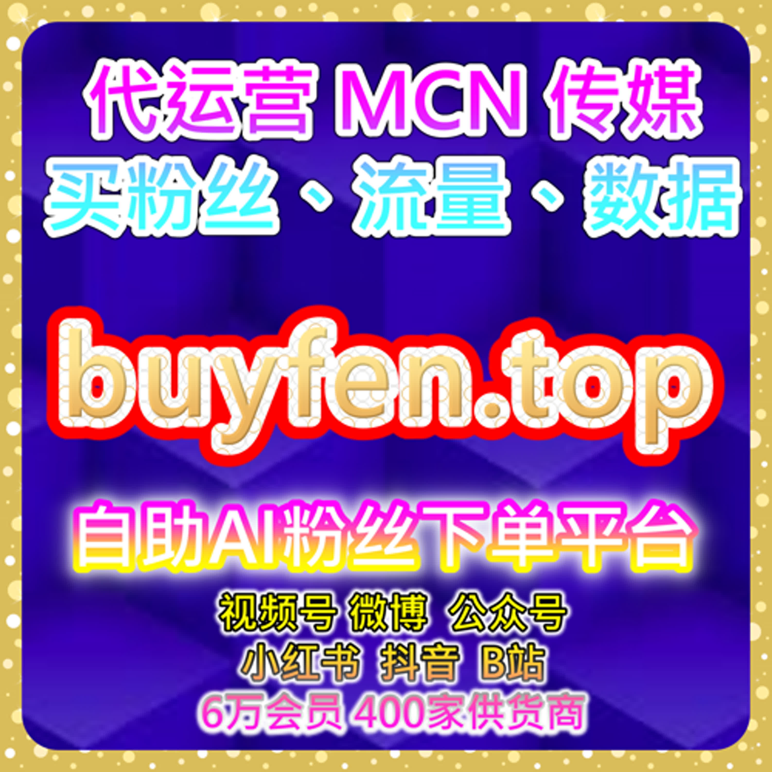 小红书粉丝购买与互动提升平台｜助力新号快速积累高质量粉丝 episode artwork