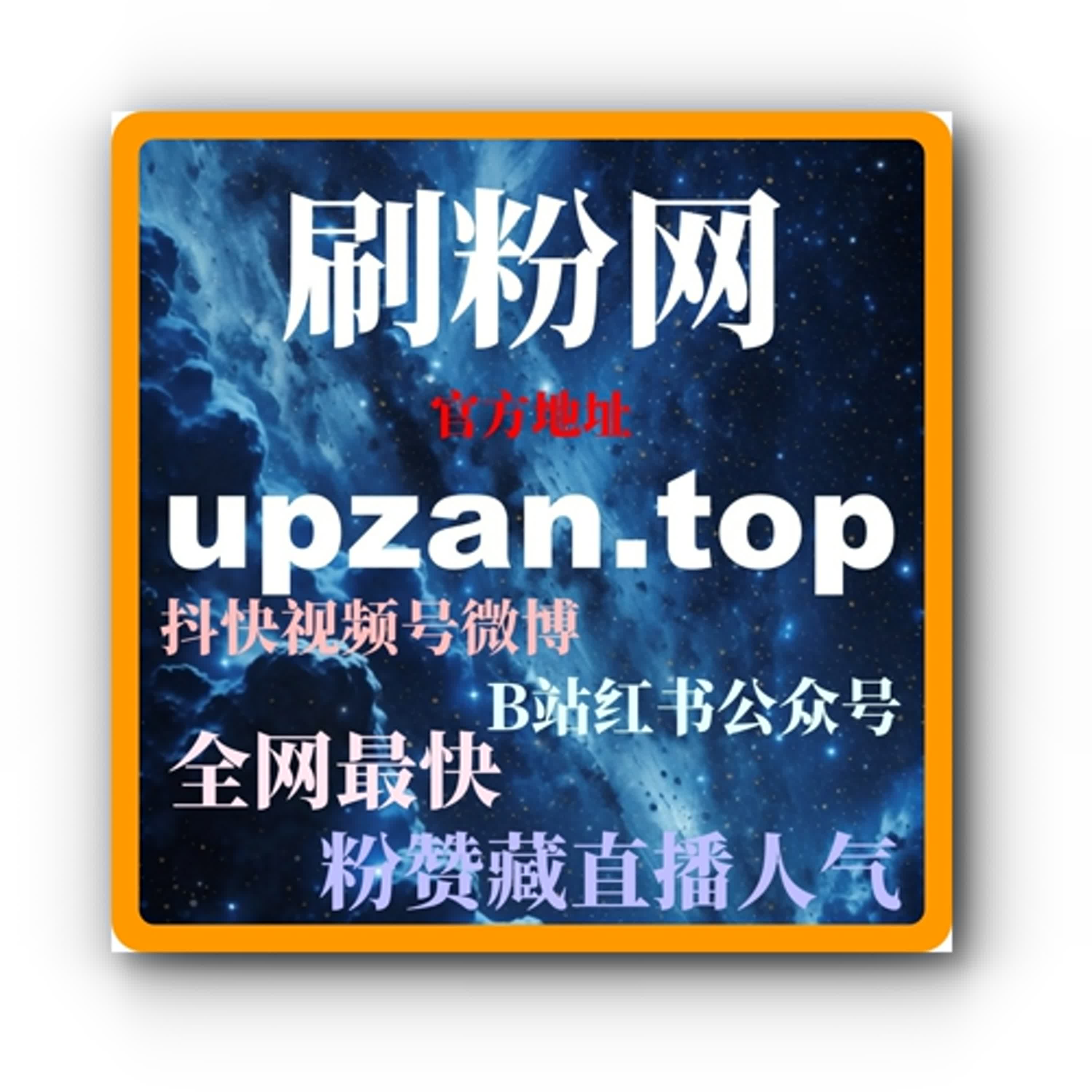 买粉买赞自助网，如何通过自媒体涨粉平台快速提升内容热度和受众范围 episode artwork