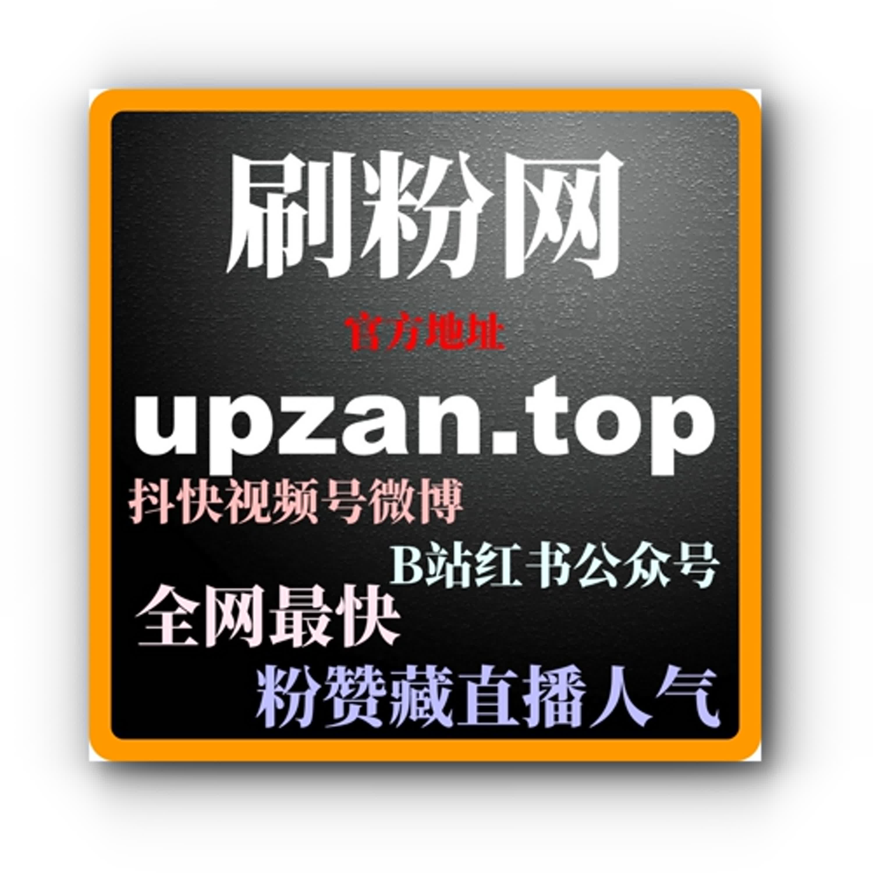 如何选择自媒体涨粉平台，利用买粉买赞自助网提高账号活跃度和粉丝质量 episode artwork