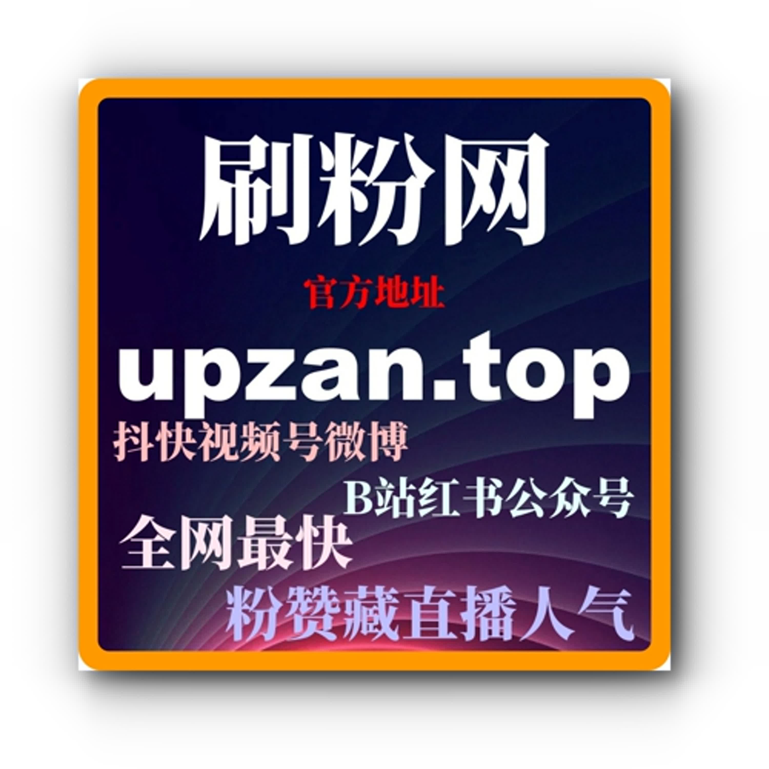 通过自媒体涨粉平台实现快速涨粉，买粉买赞自助网如何提升内容曝光和流量 episode artwork