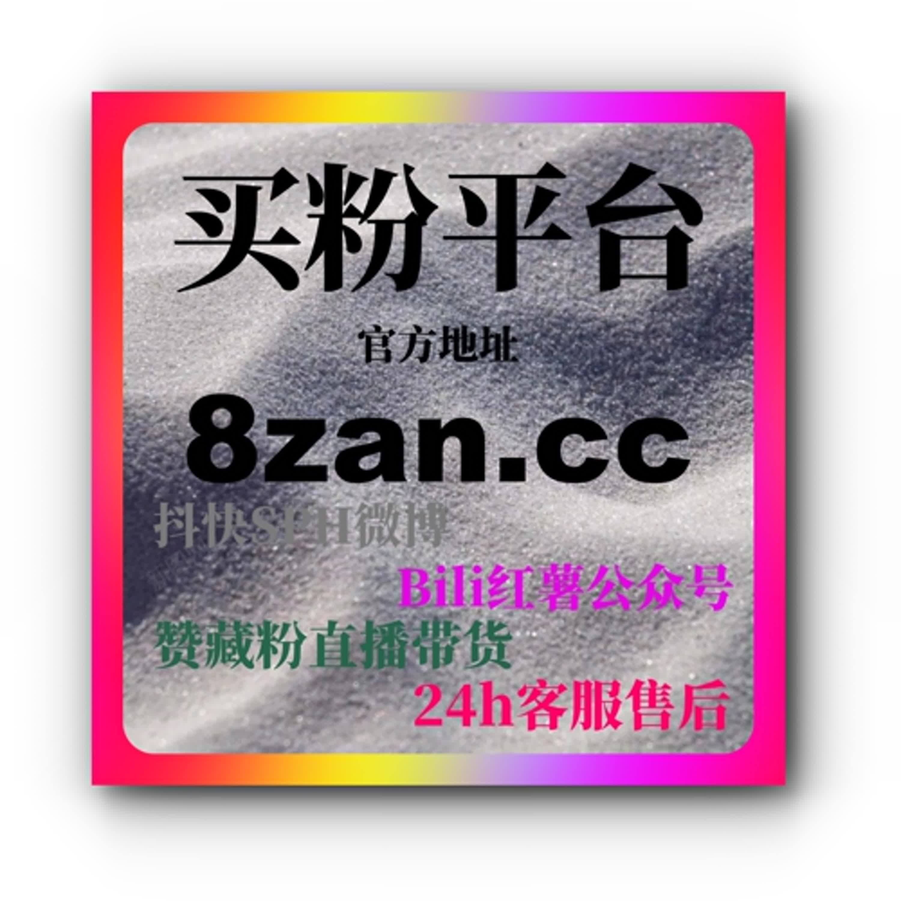 B站真人粉：如何通过购买真人粉提升账号的互动和曝光？ episode artwork