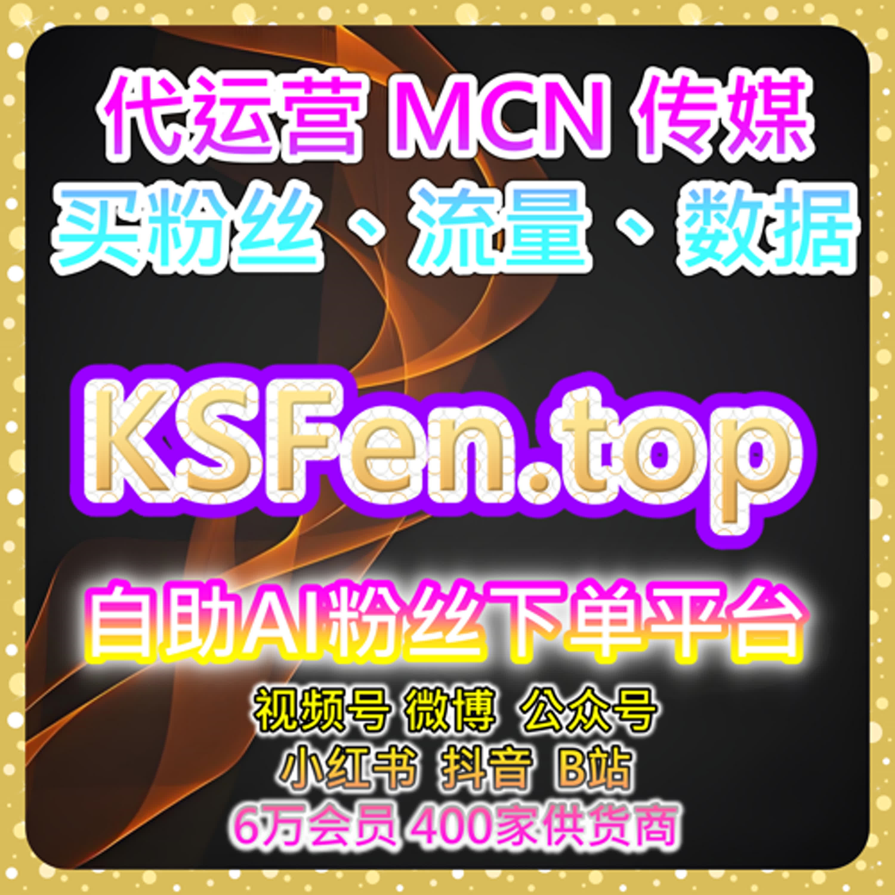 快手刷粉平台|自助下单快速增加粉丝量、视频曝光和互动数据提升权重