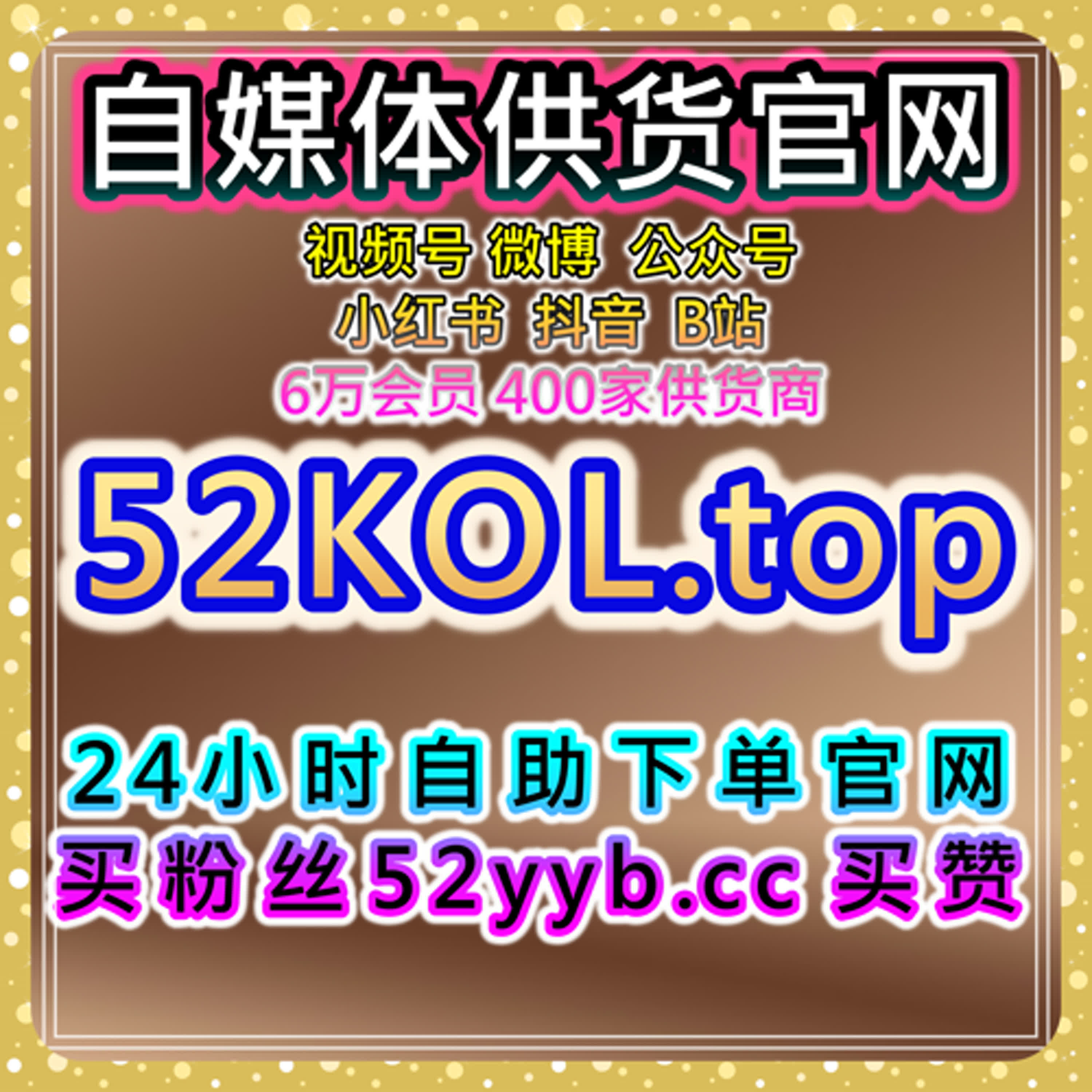 微博刷粉自助下单平台|快速提升账号粉丝量、互动效果和内容曝光