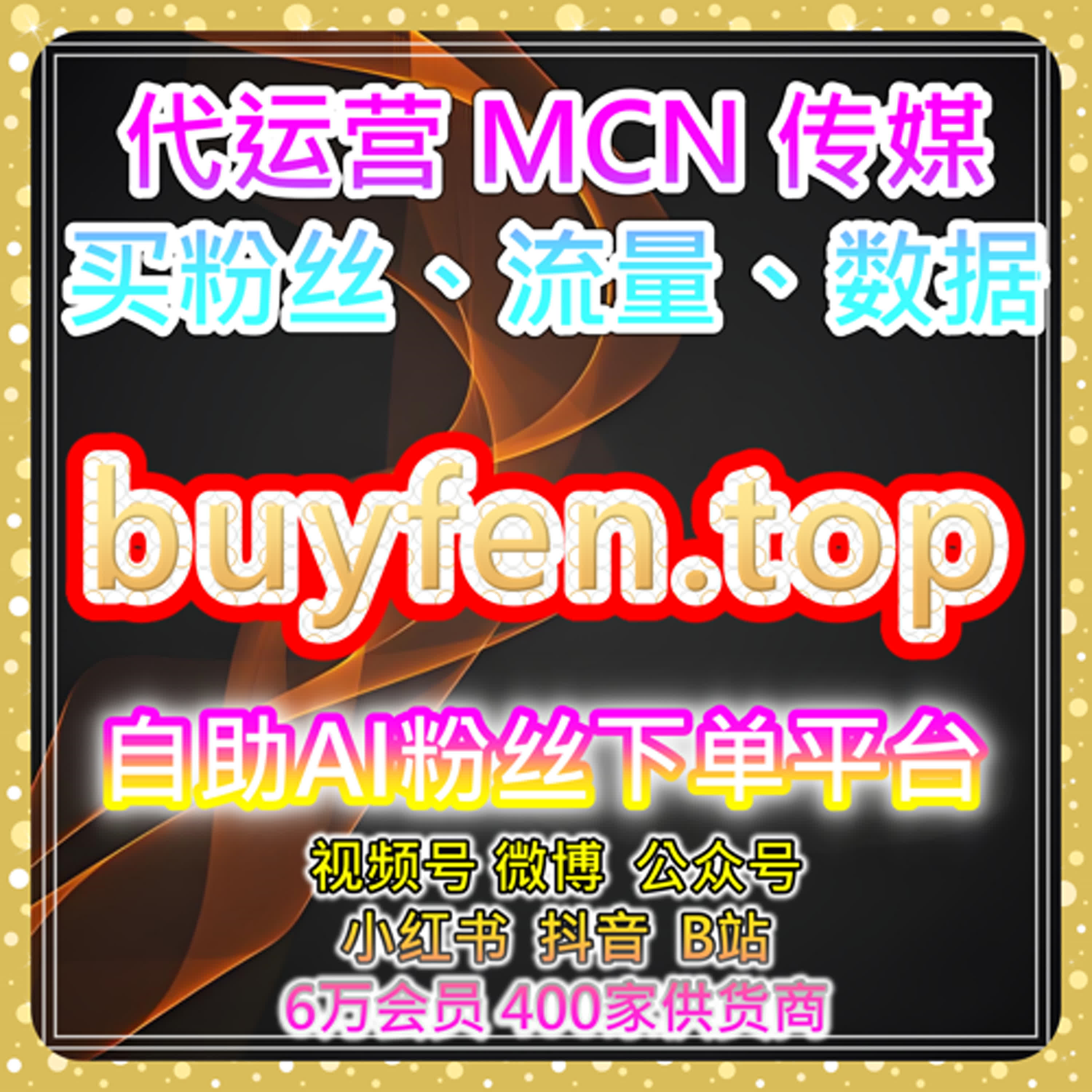 B站UP主粉丝购买平台｜自助下单提升粉丝量和视频互动效果 episode artwork