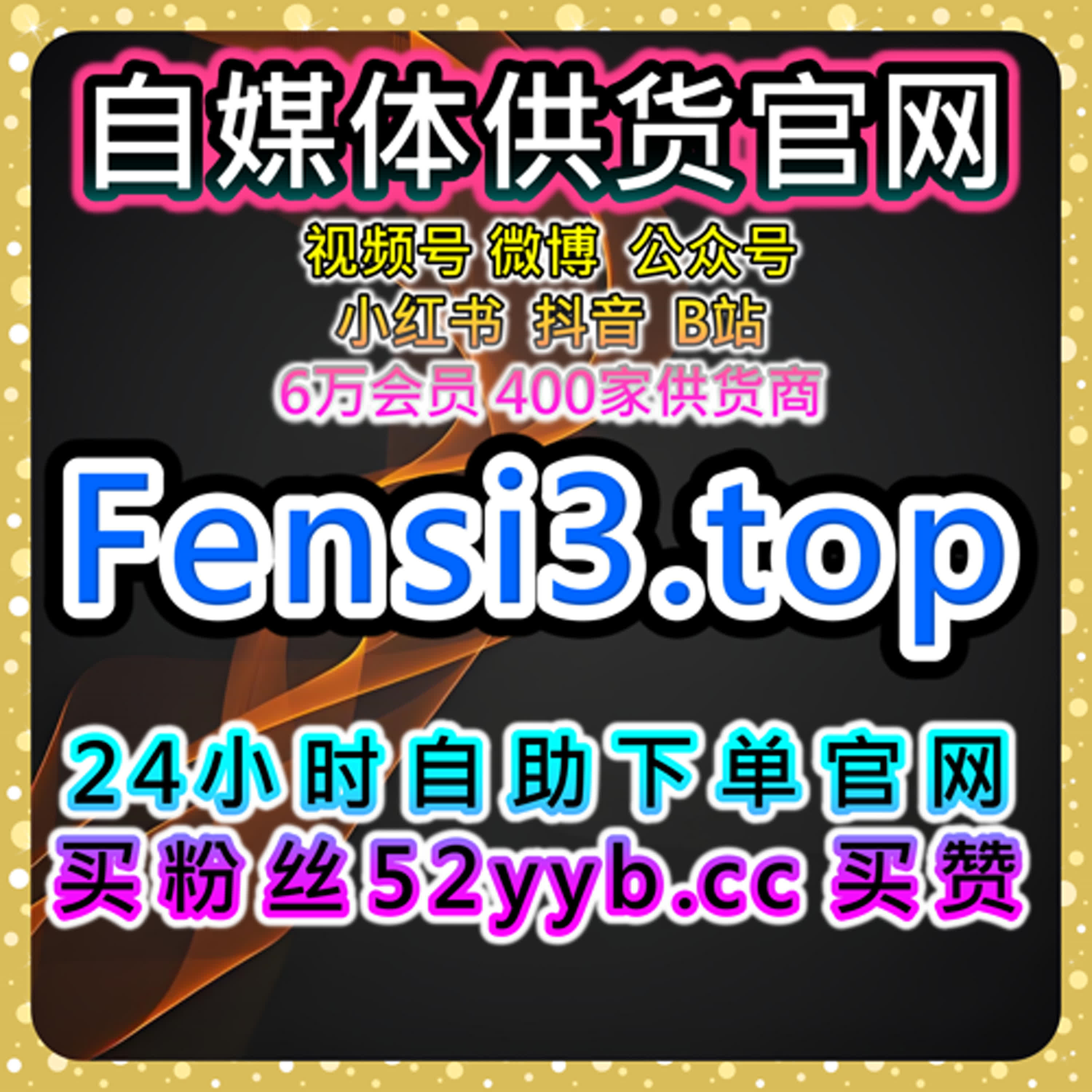 短视频自助涨粉神器结合全网流量加速器，打造高效推广生态 episode artwork