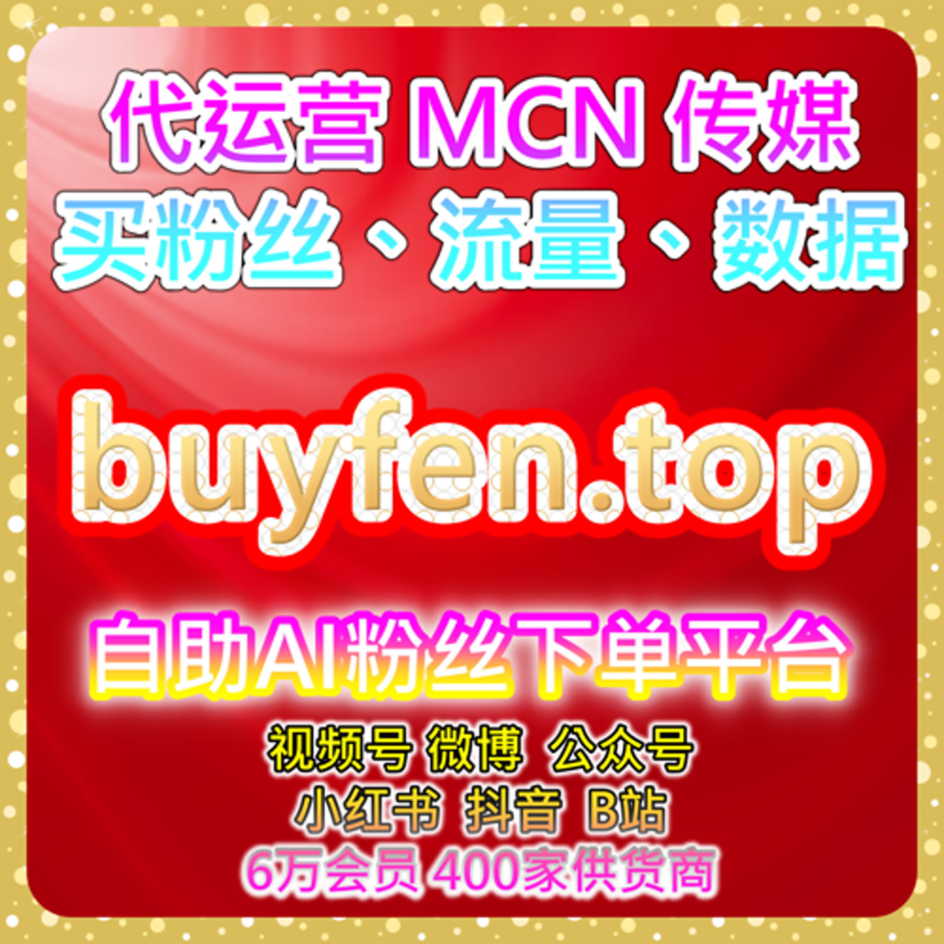 自动刷赞与涨粉平台构建流量自助购买系统，实现账号稳步增长 episode artwork