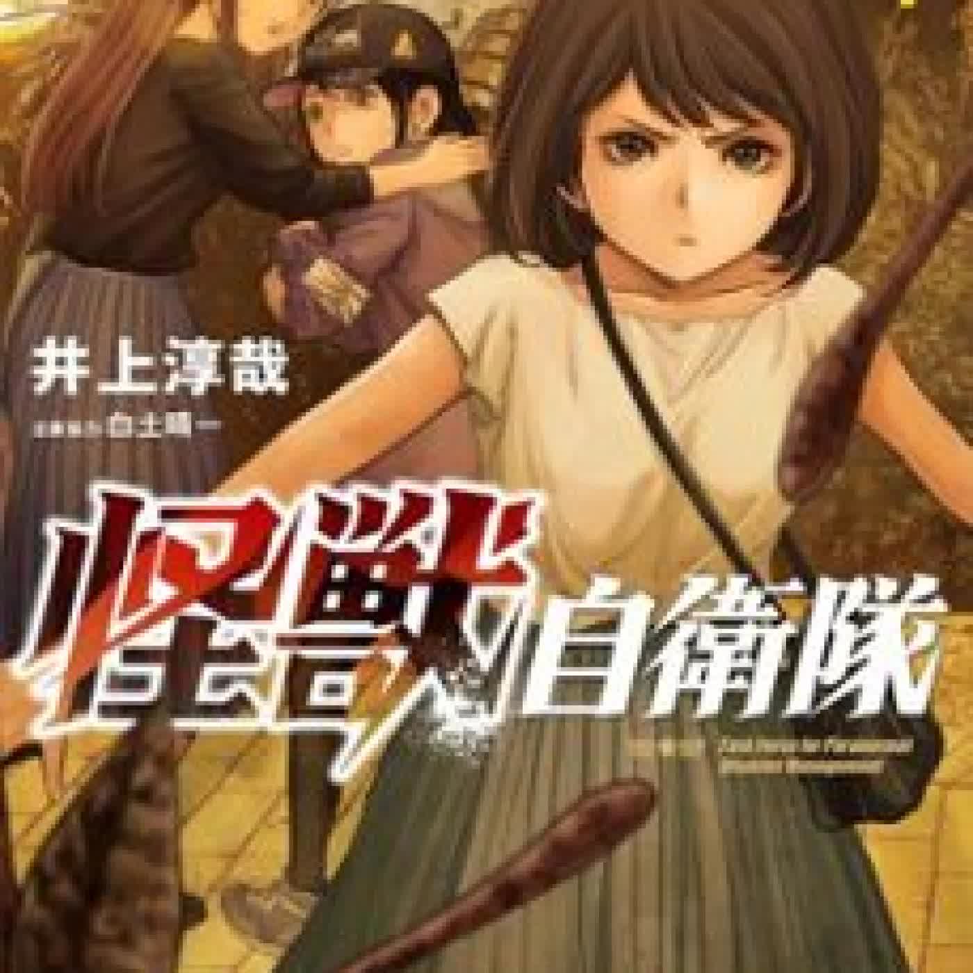 KAIJÛ DEFENSE FORCE T07 Junya Inoue, SEIICHI SHIRATO