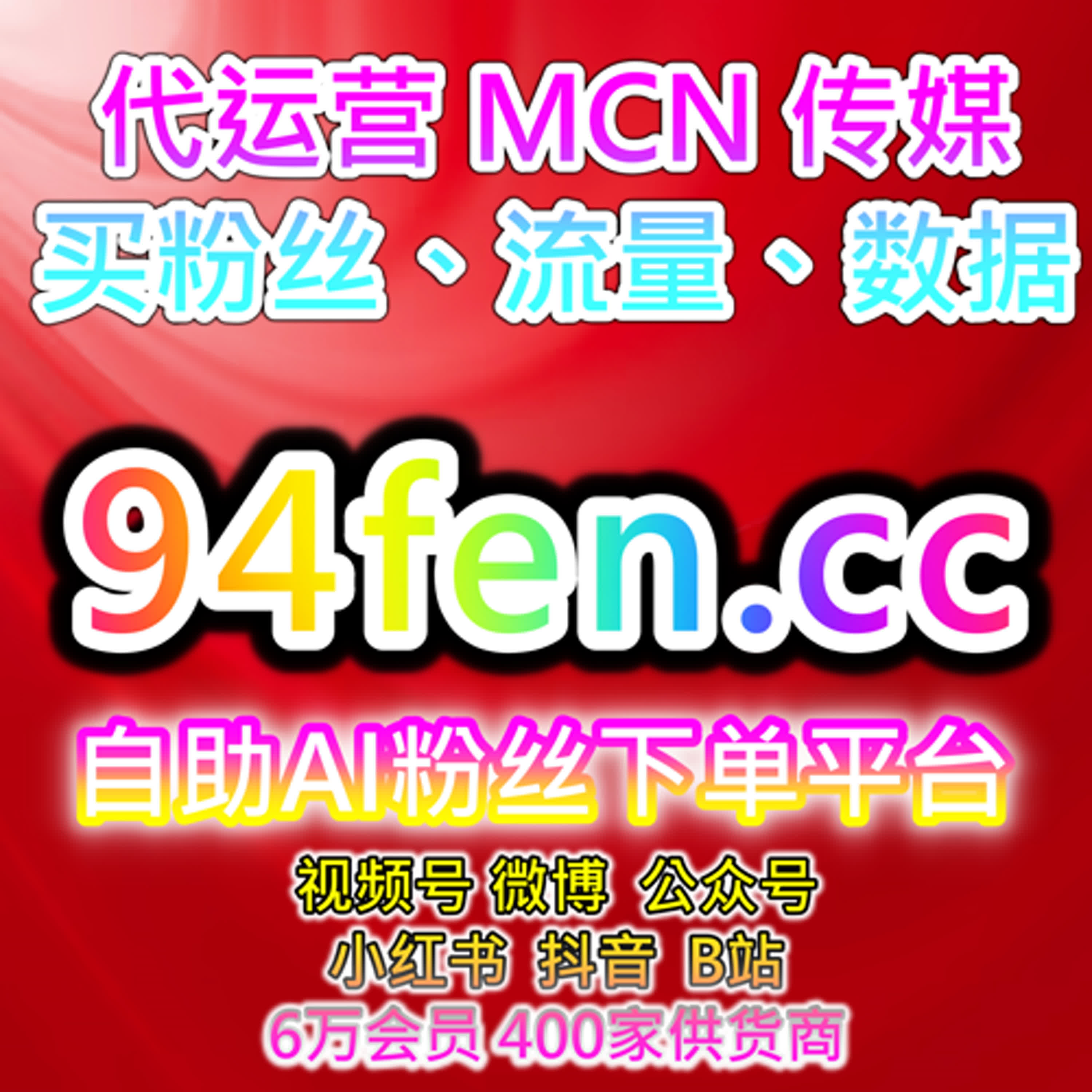 全平台粉丝数据服务助力账号矩阵化运营与流量协同增长 episode artwork