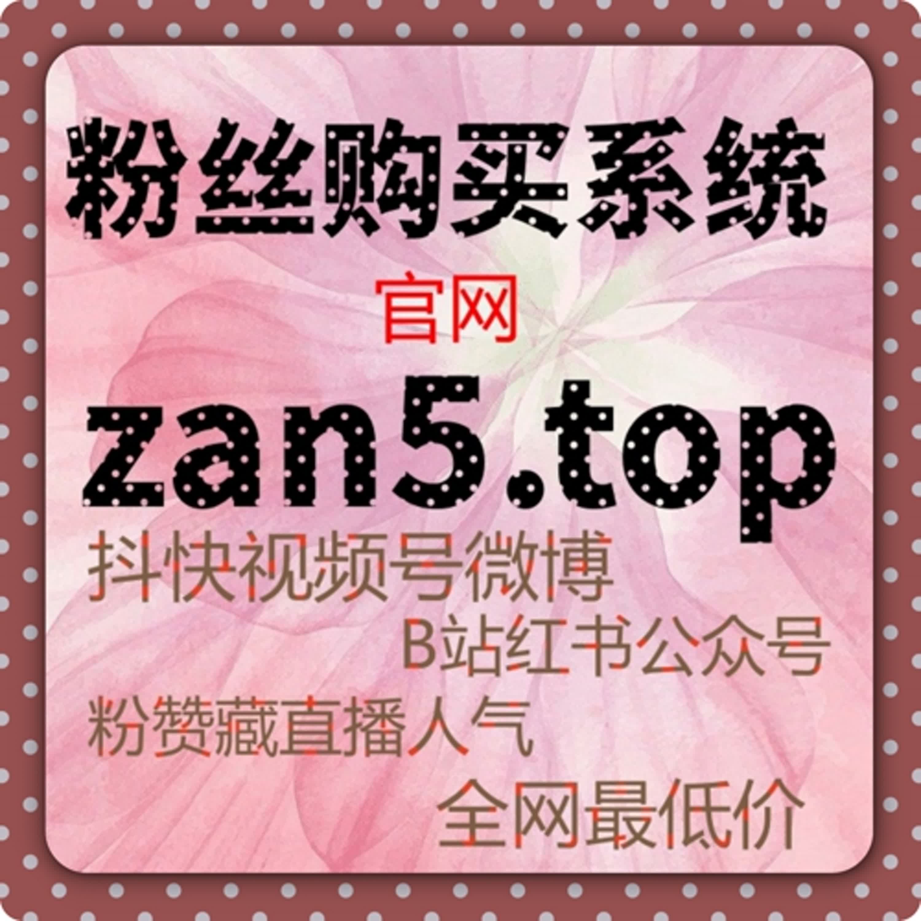 自动刷粉平台：如何购买微博千粉号，快速提升曝光度？ episode artwork