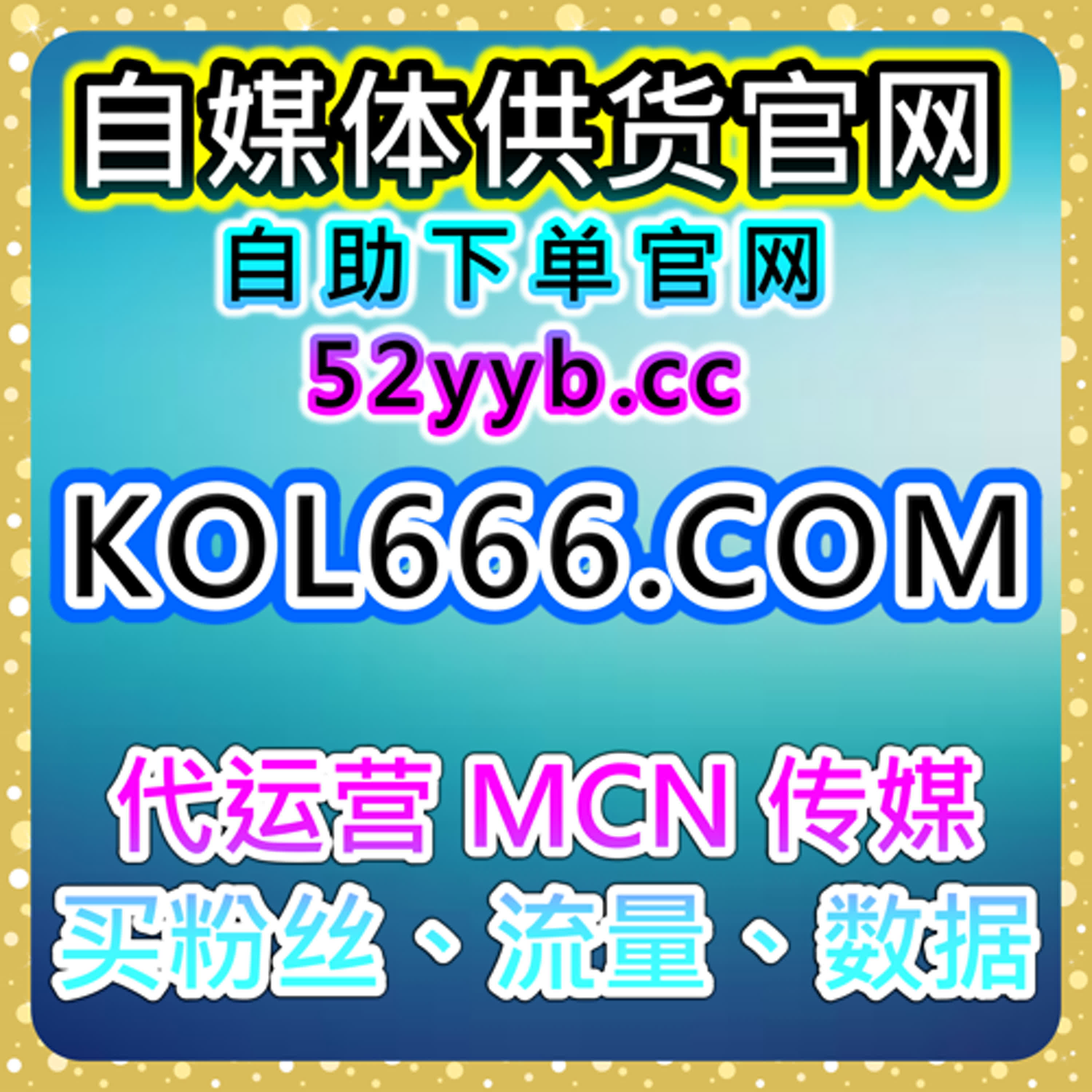 一站式自助涨粉系统：提升微博话题互动与曝光量 episode artwork
