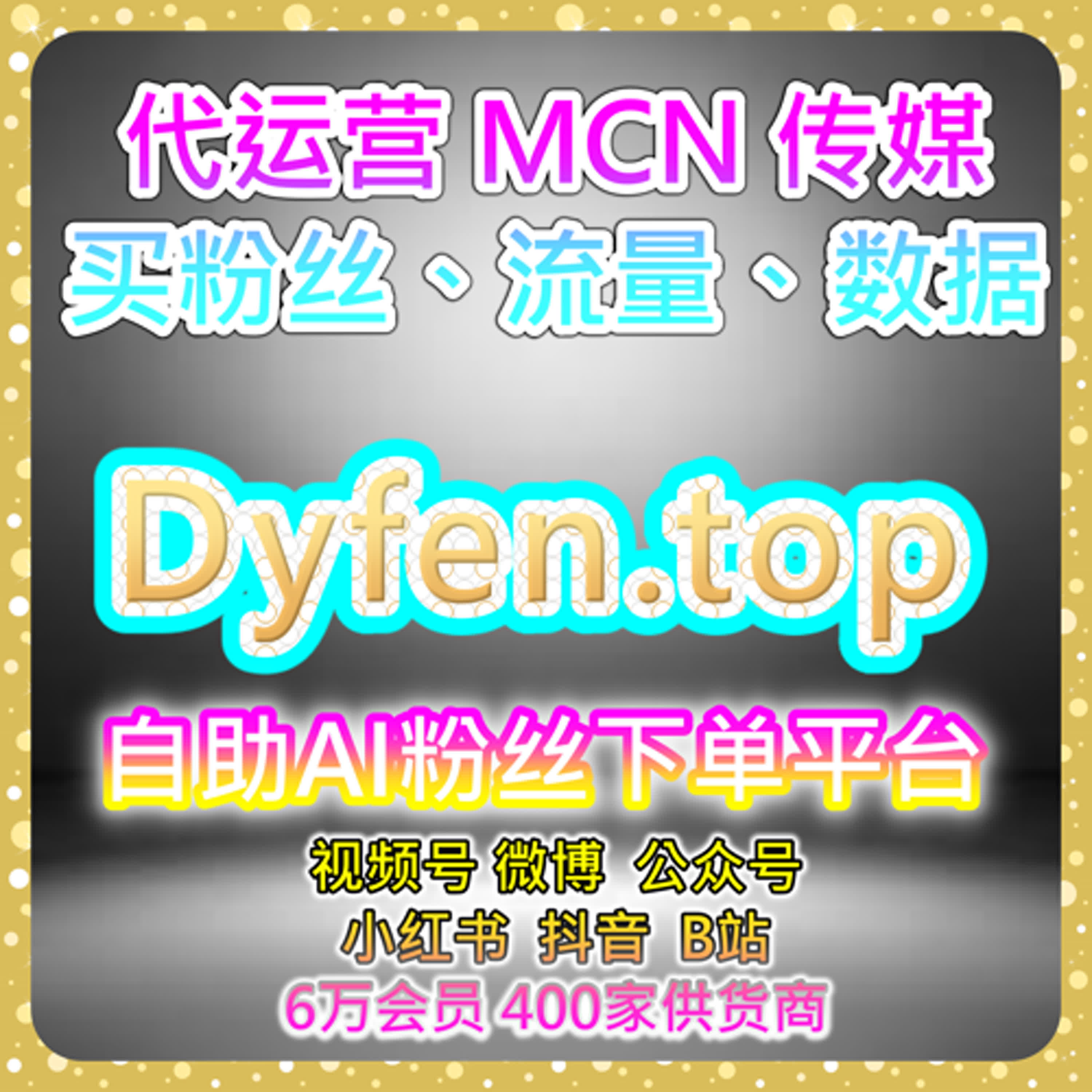 全网平台涨数据工具站｜多平台内容维护总结方案 episode artwork