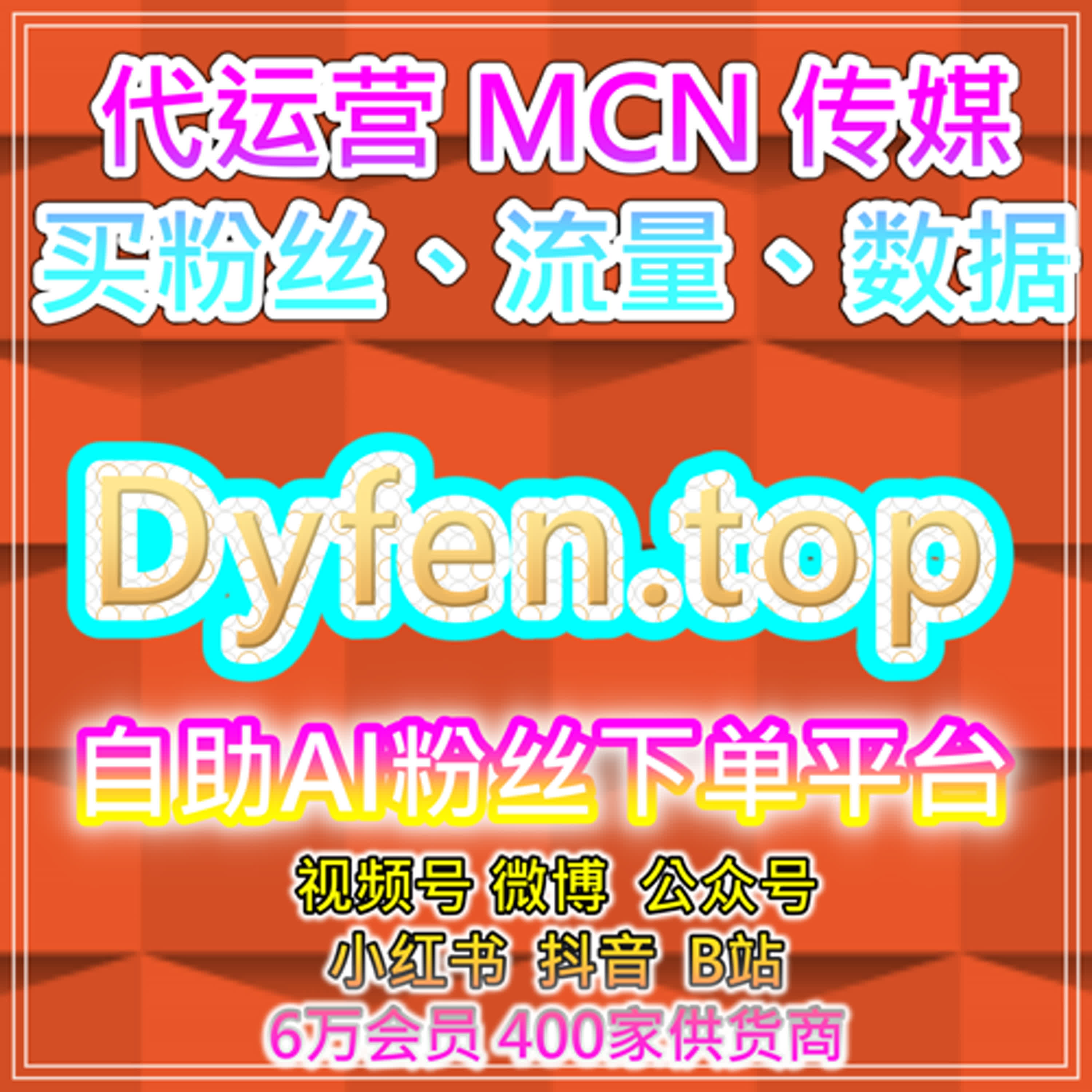 全平台粉丝数据服务｜账号稳定运营数据支持方案 episode artwork