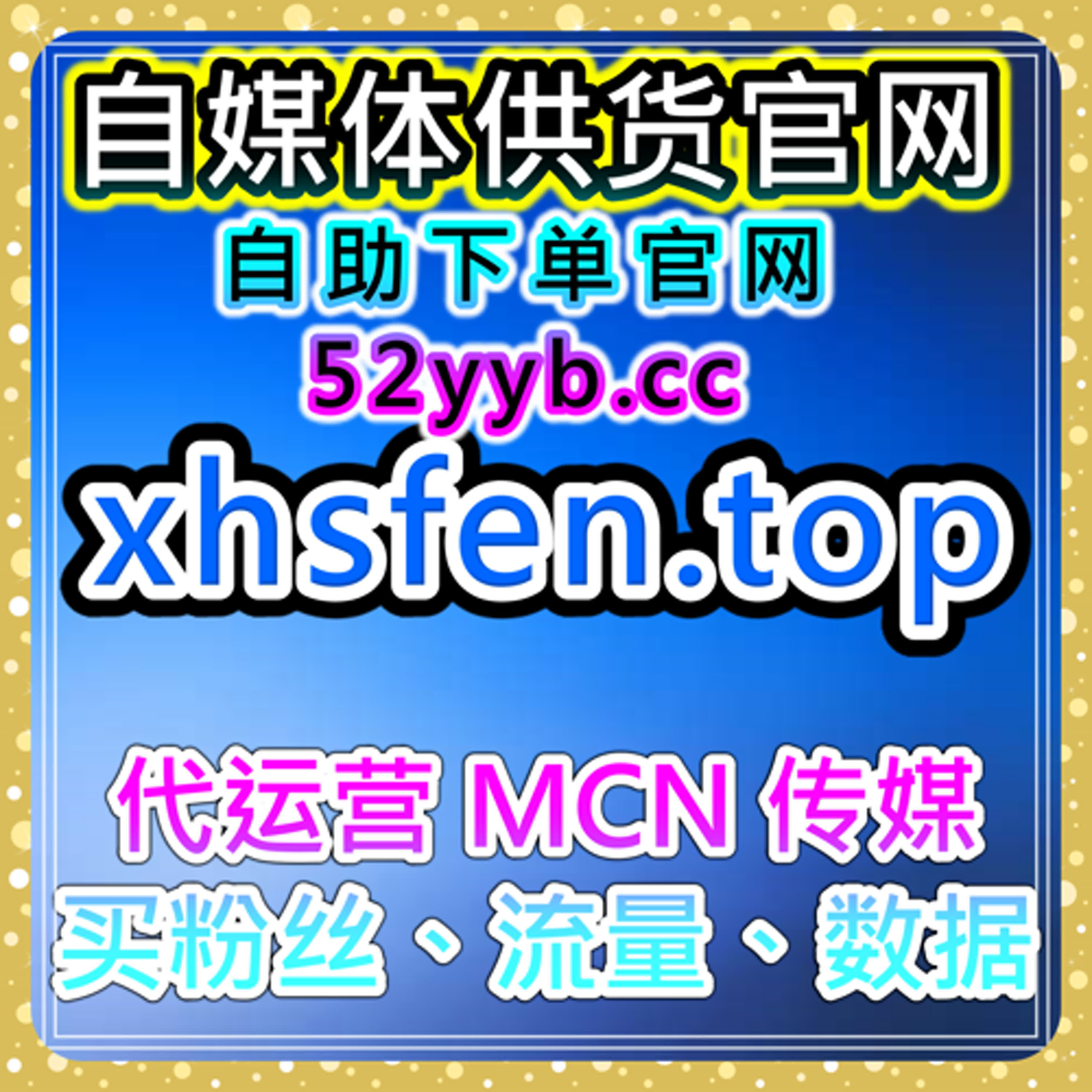 一站式自助涨粉系统｜新媒体矩阵账号协同数据配置方案解析 episode artwork
