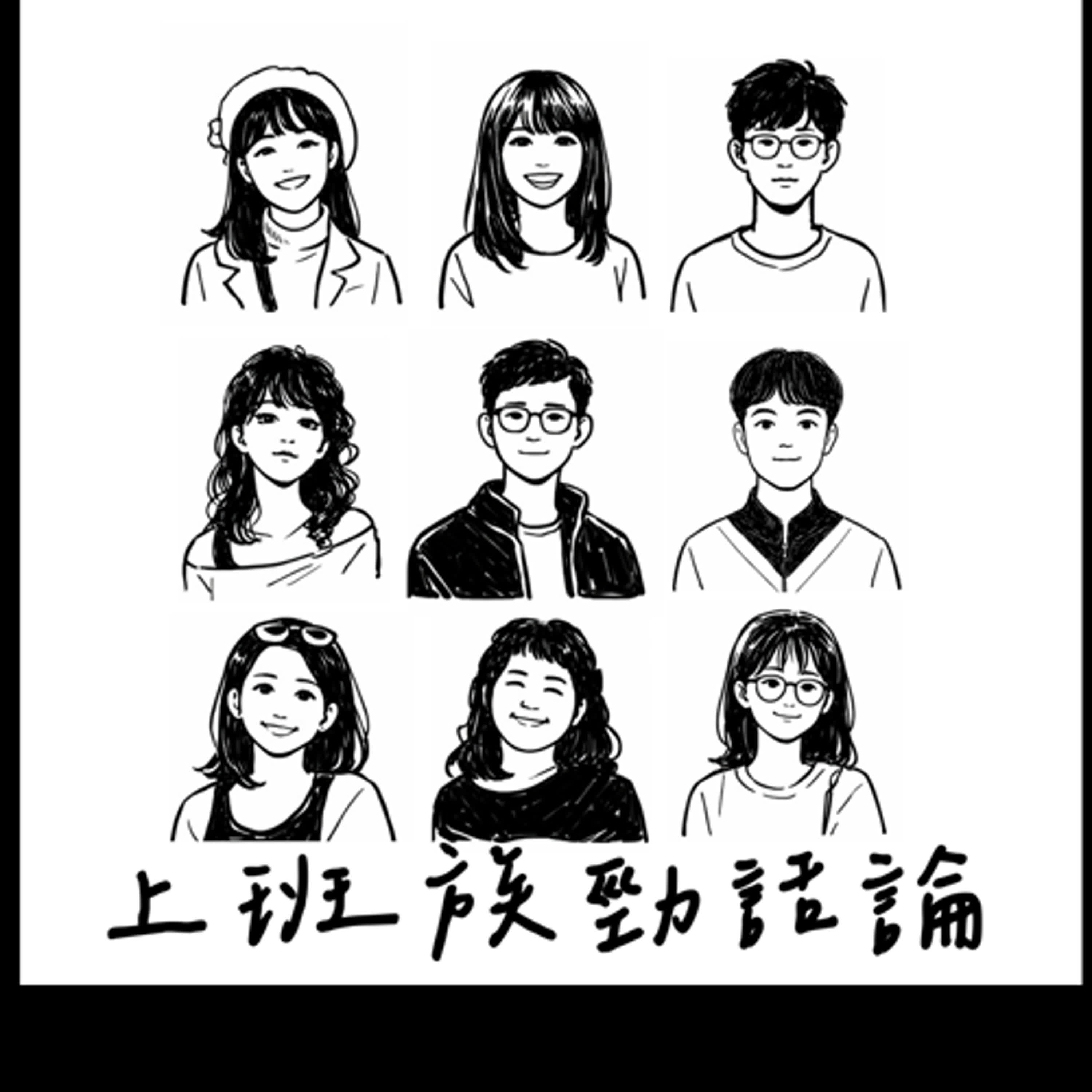 EP.1 : 我夢想中的職業 EP.1 : 我夢想中的職業