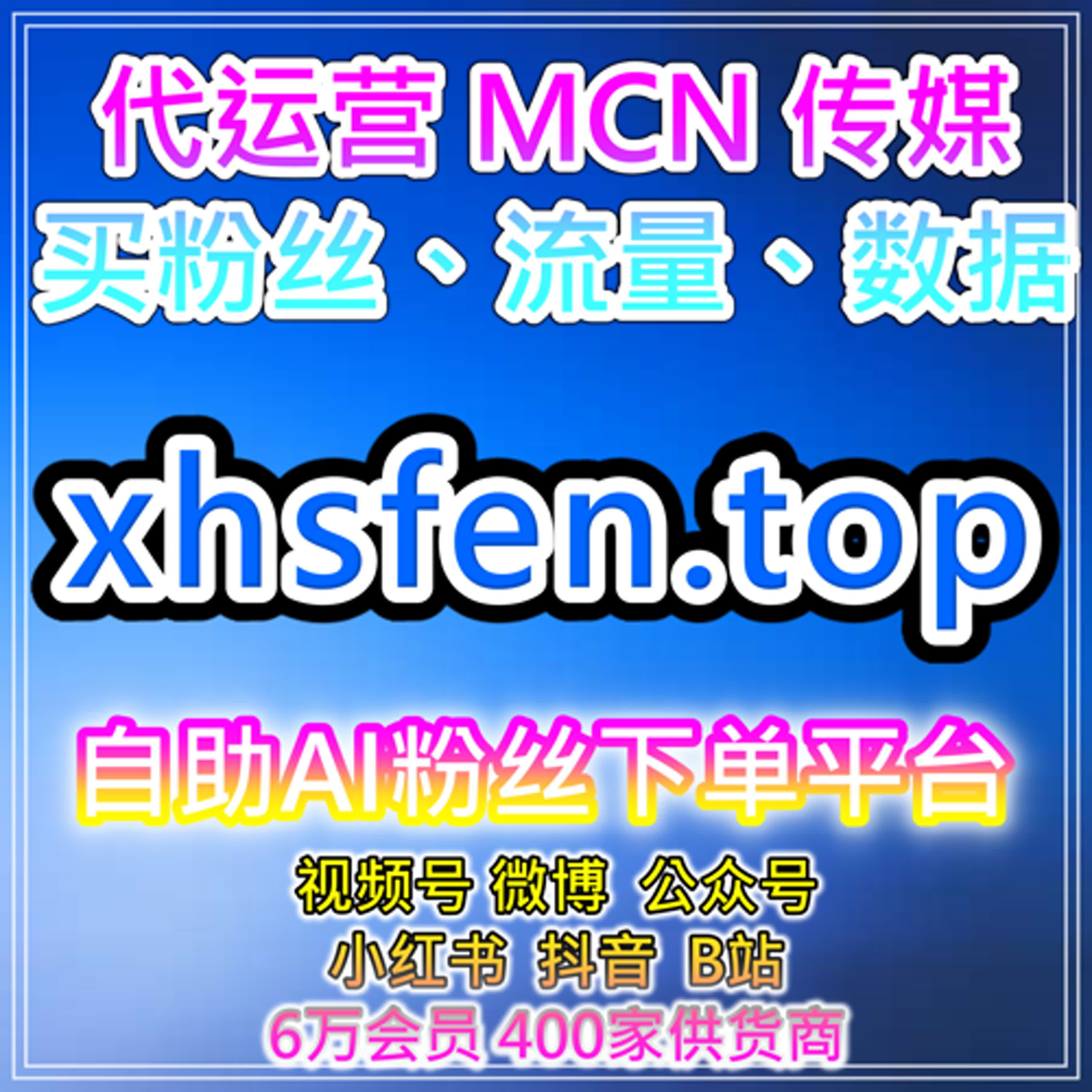 一站式自助涨粉系统｜千川视频粉丝与多渠道阅读数据优化 episode artwork