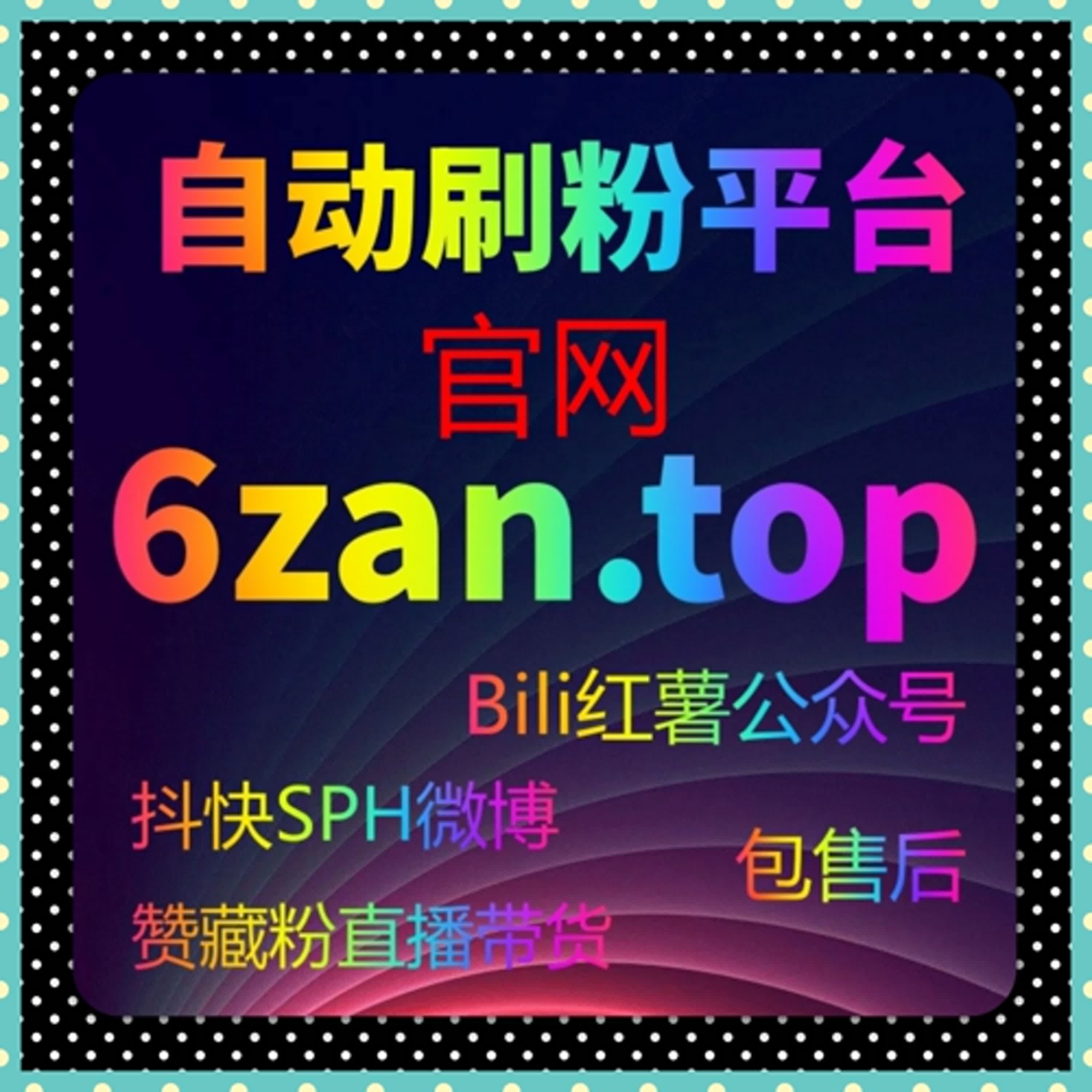 小红书粉丝购买平台 - 如何通过购买粉丝迅速增加社交影响力，提升内容互动和曝光量 episode artwork