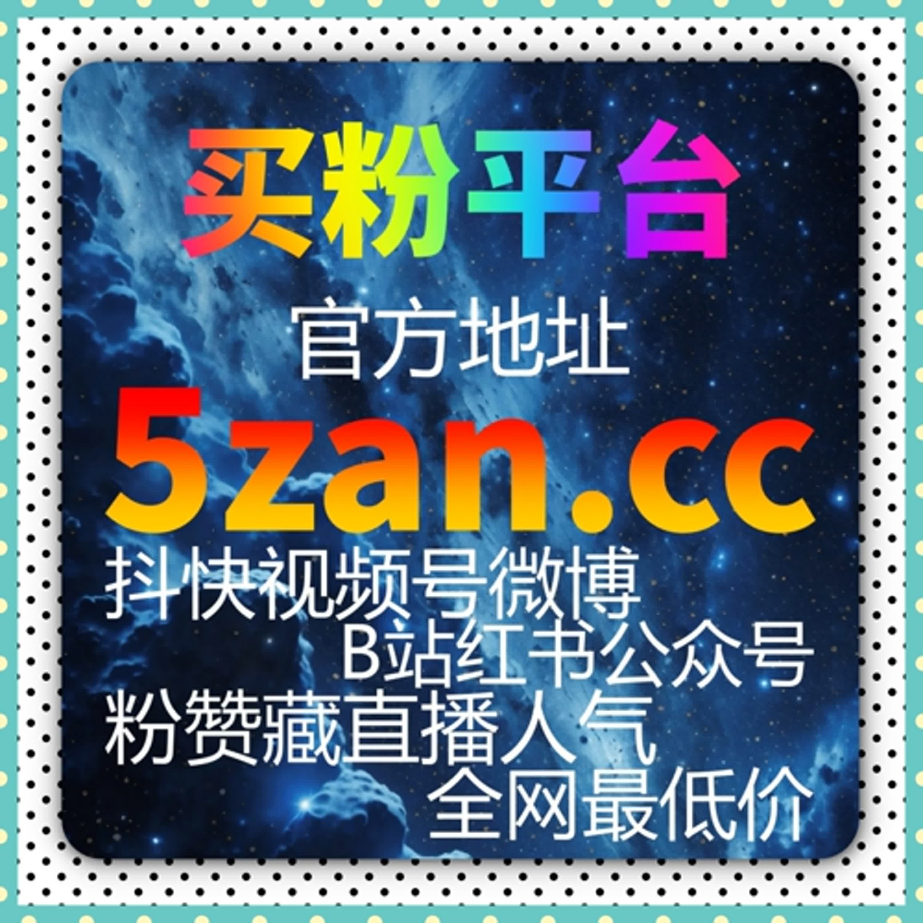 刷粉网站:微博蓝V认证如何提升品牌信任度和曝光率?