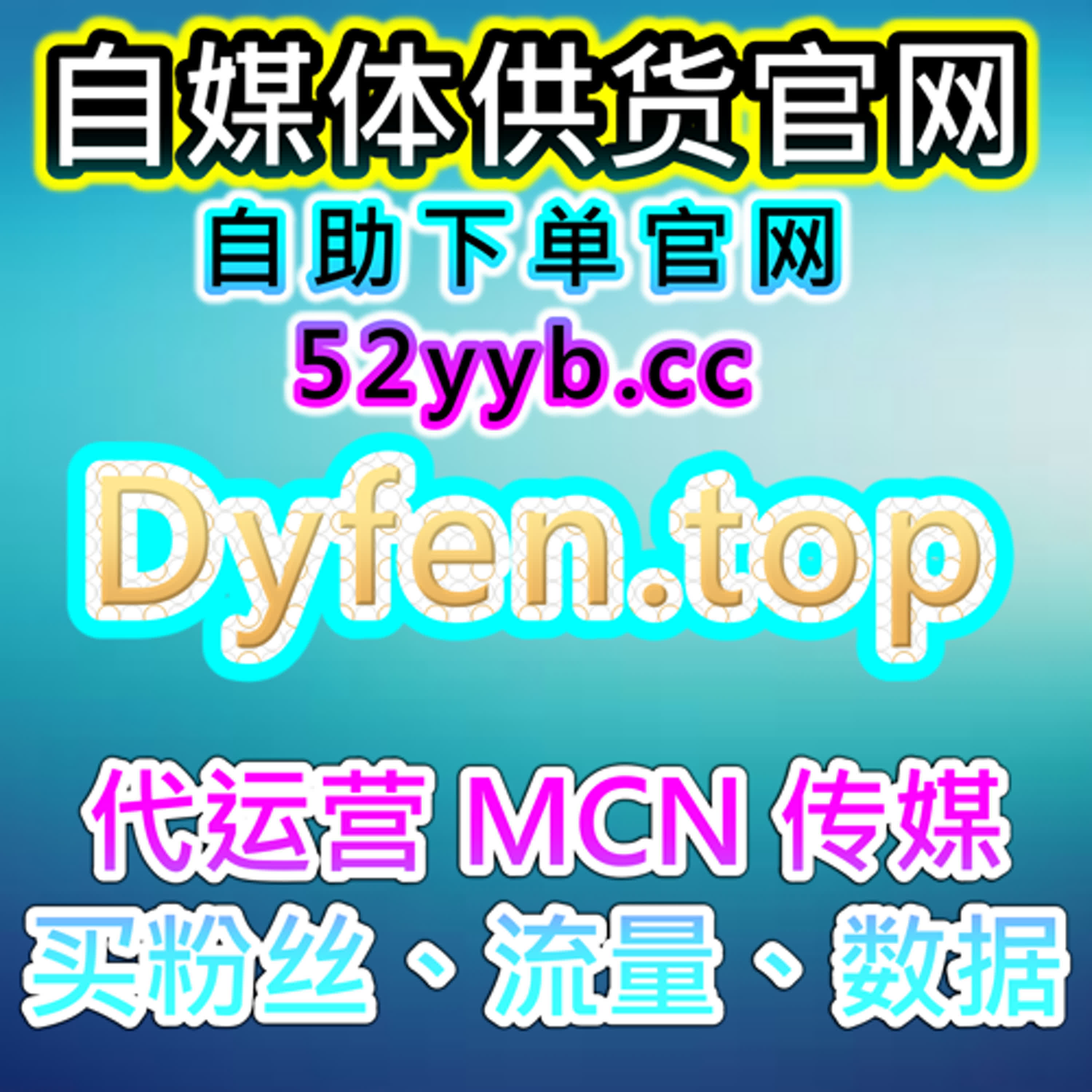 短视频自助涨粉神器下千川场观对直播间人气和互动的提升作用 episode artwork