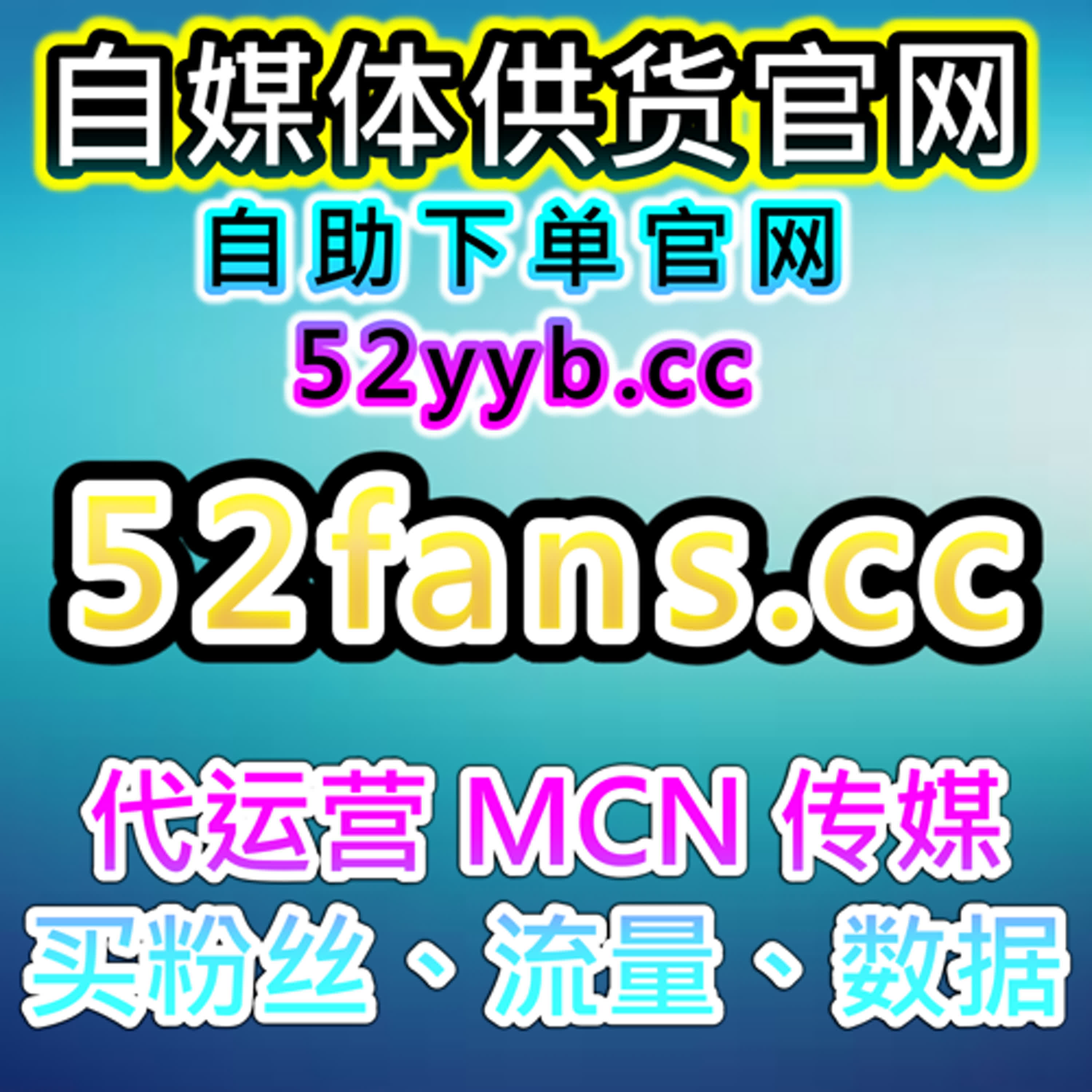 自助购买数据服务解析微博铁粉提升互动与话题讨论量 episode artwork