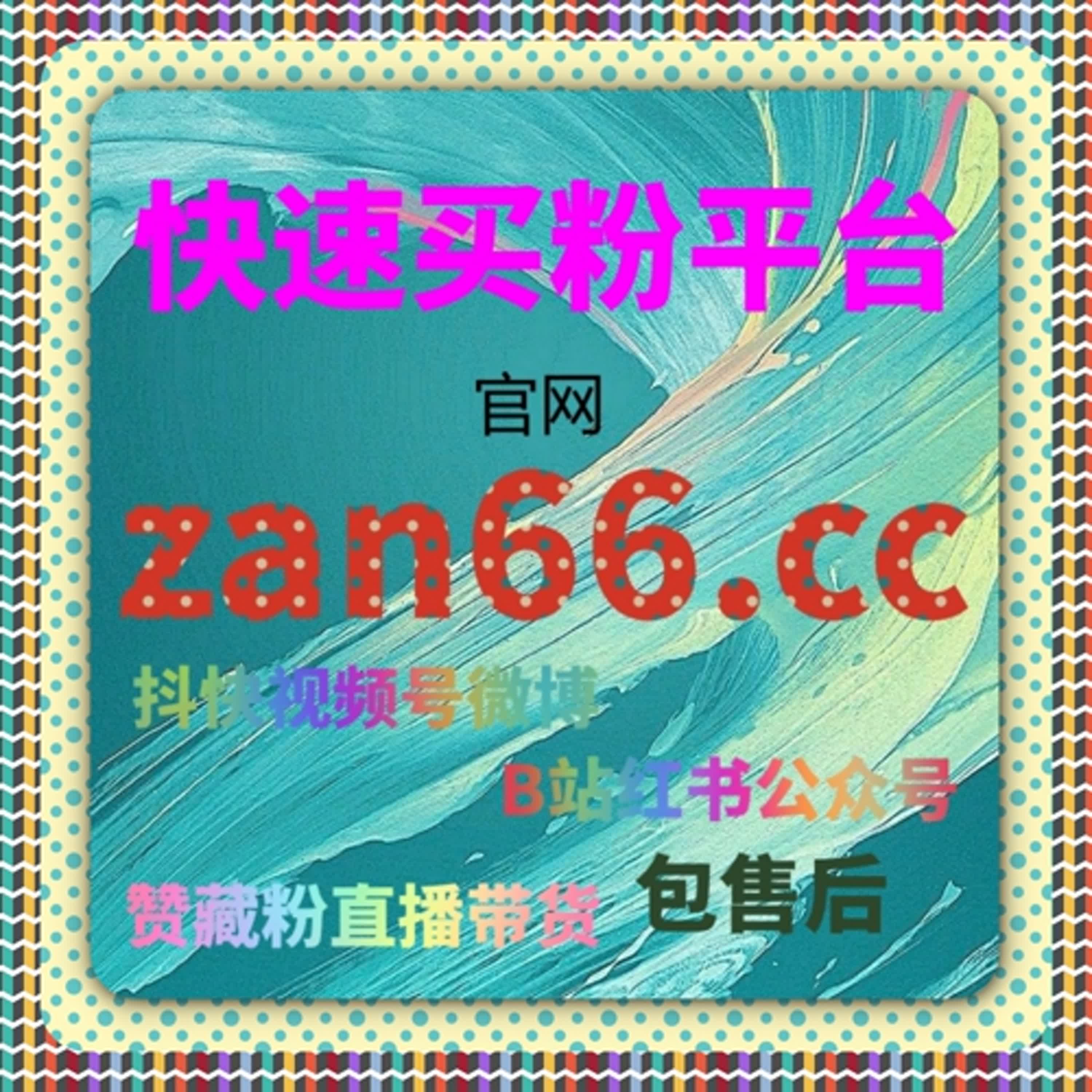 易车通用赞与车家号视频文章点赞全解析，粉丝自助下单平台操作技巧推荐 episode artwork