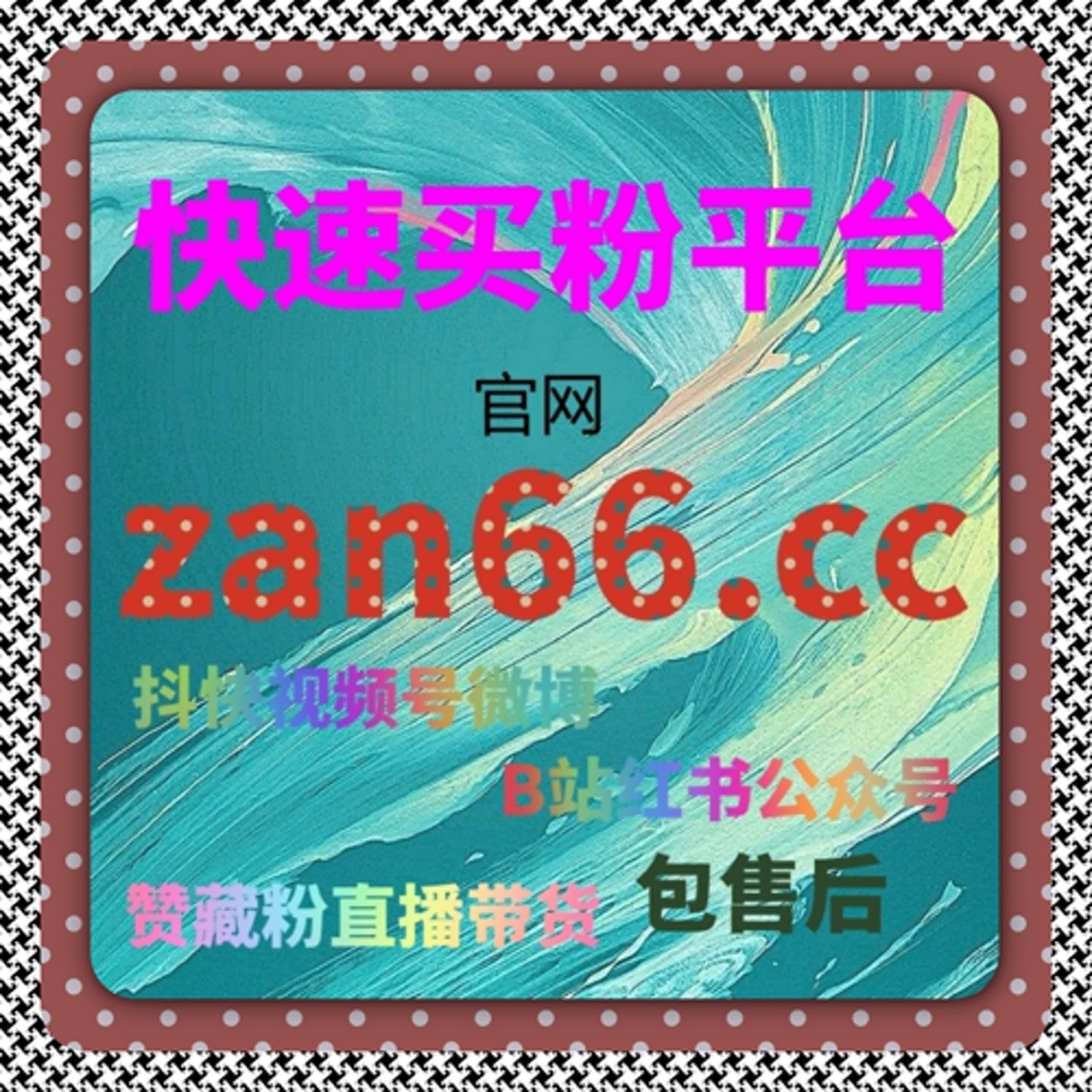 刷赞网站总结微信公众号广告是什么：一个“完全不懂广告”的创作者如何靠一次投放打开增长？ episode artwork