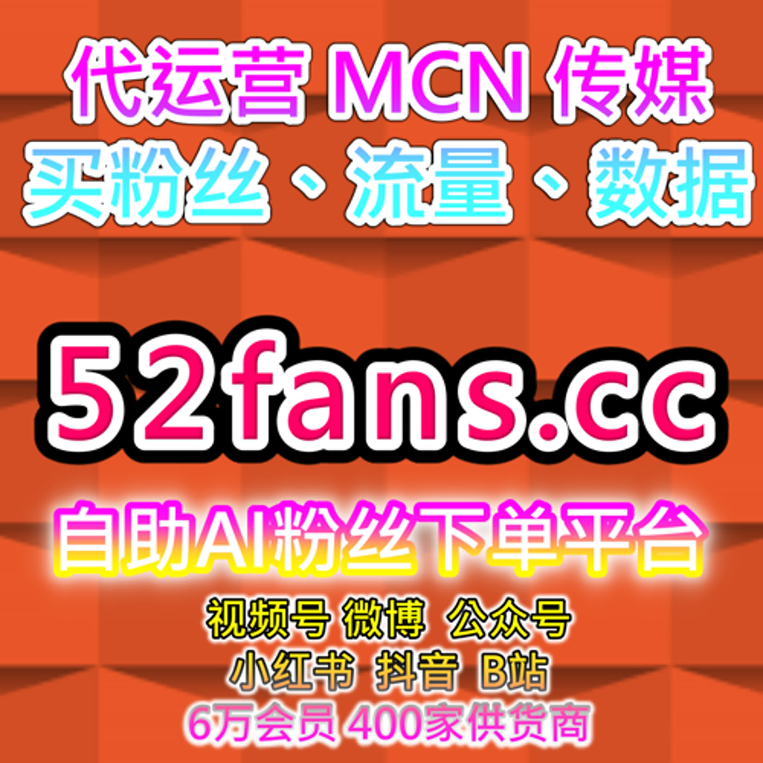 自助流量增长平台｜抖音开播有效粉包分析 episode artwork