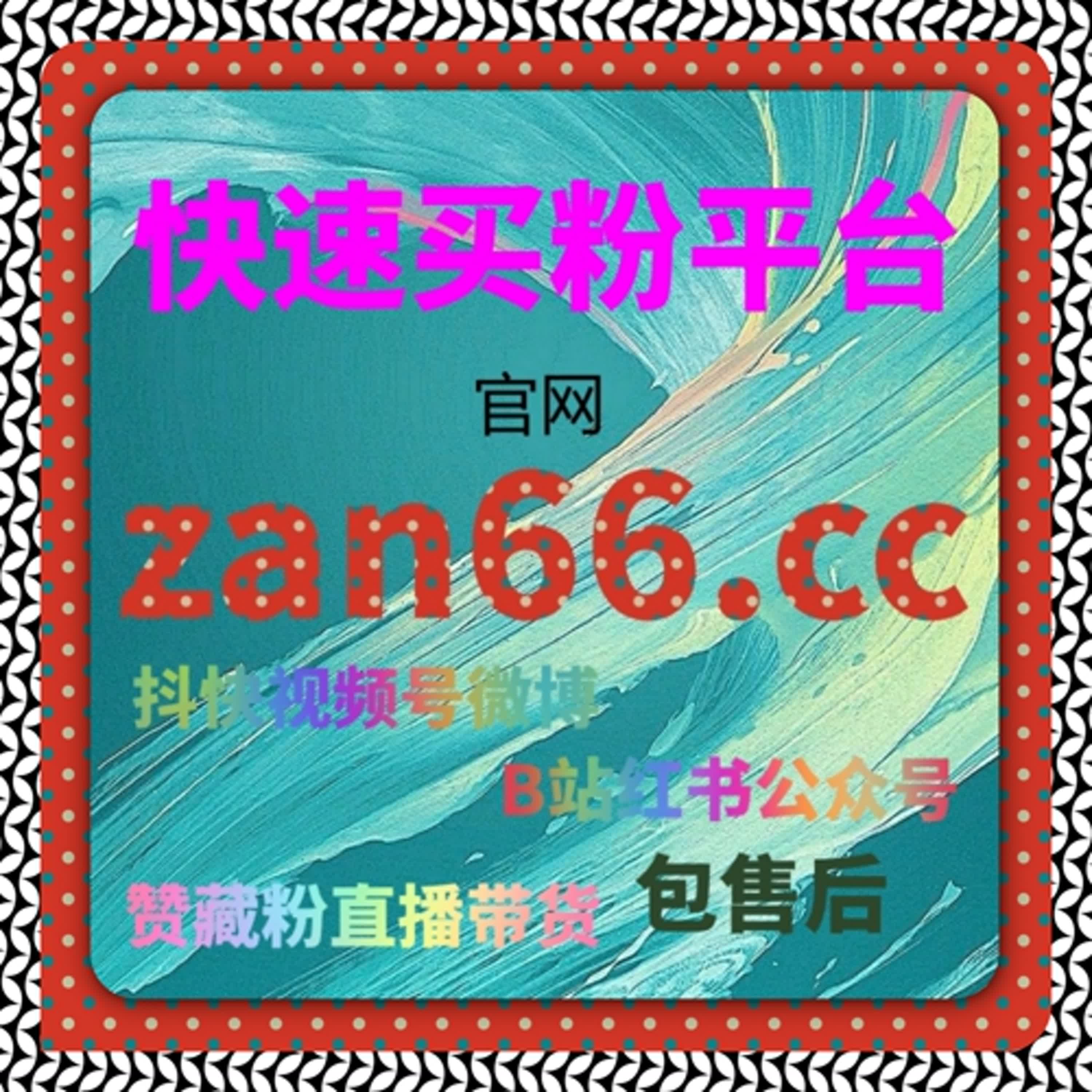 视频号刷赞平台让你通过快速增加点赞数，提升账号内容的流量和曝光量 episode artwork