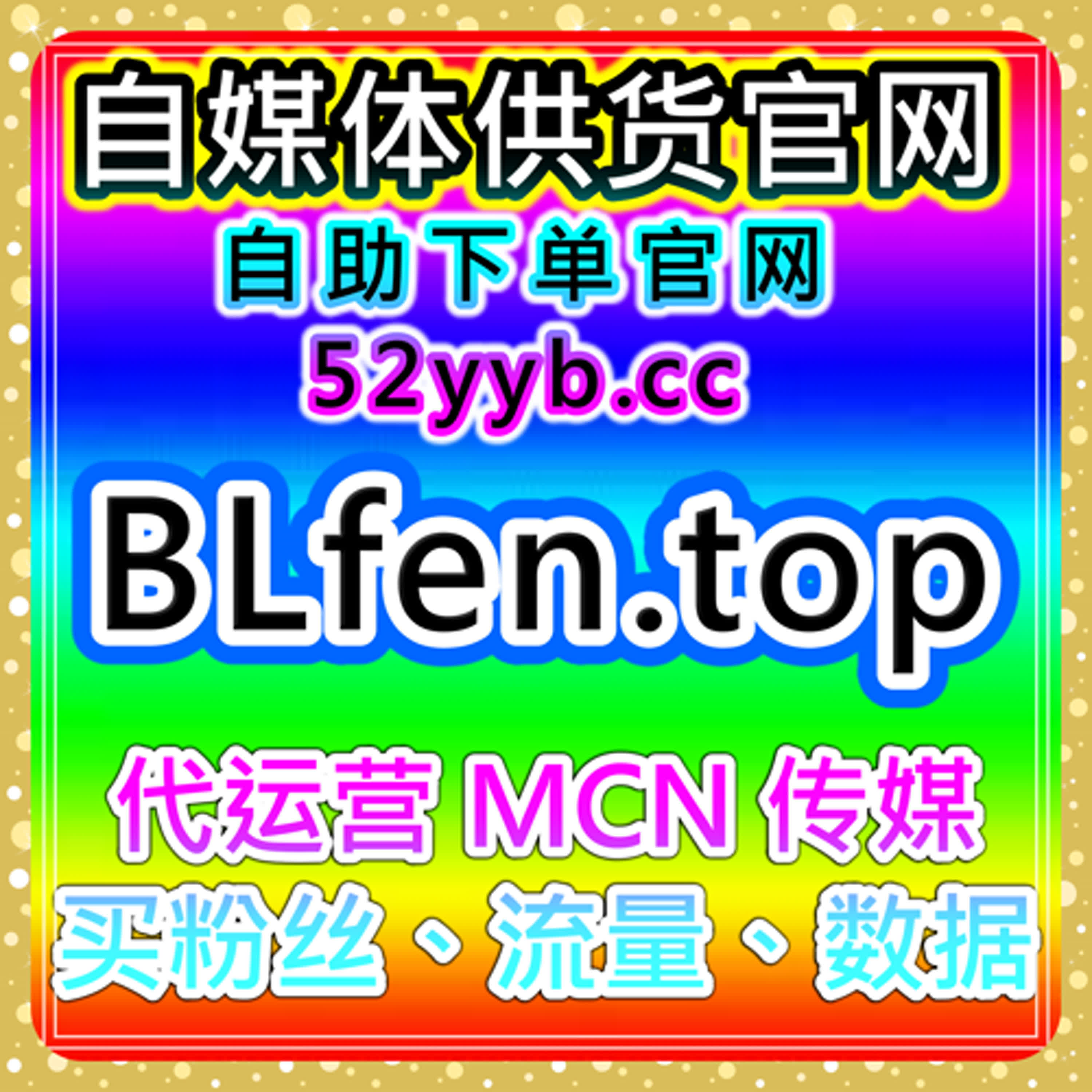 短视频自助涨粉神器｜优酷弹幕与评论互动数据监测及内容优化策略解析 episode artwork