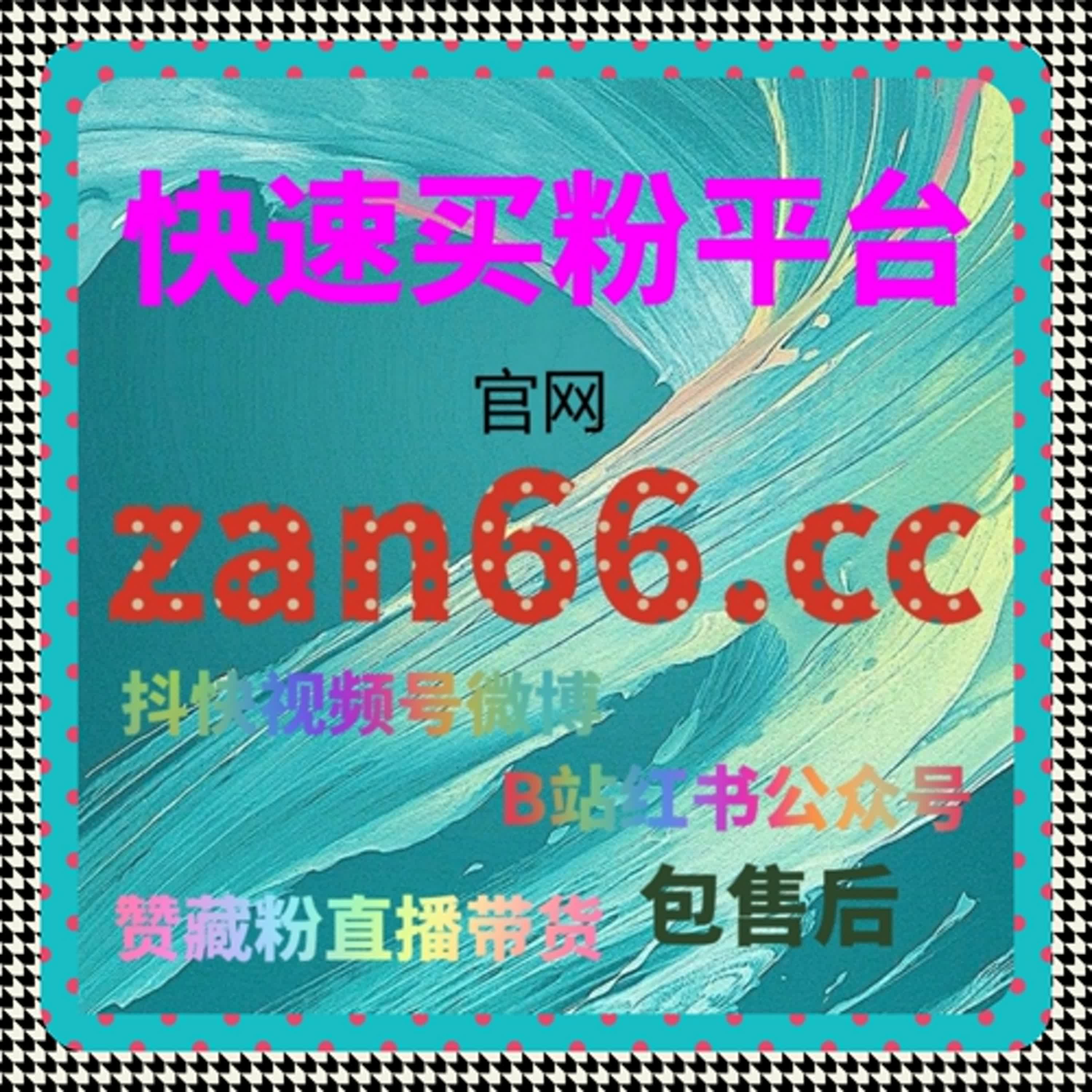 微博买粉平台推荐，自媒体短视频和微博内容粉丝快速提升技巧 episode artwork