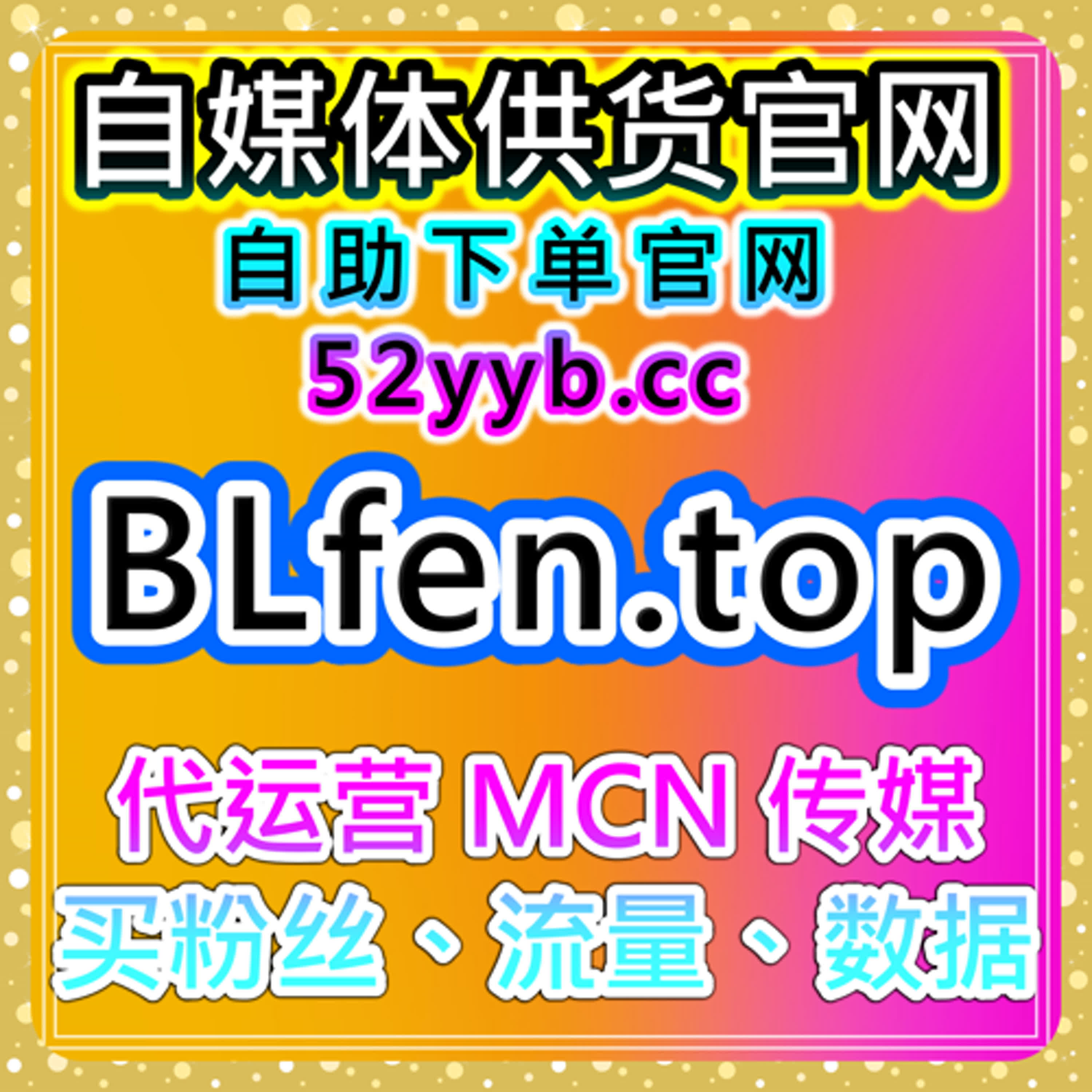 短视频自助涨粉神器｜优酷视频评论与弹幕互动及内容优化 episode artwork