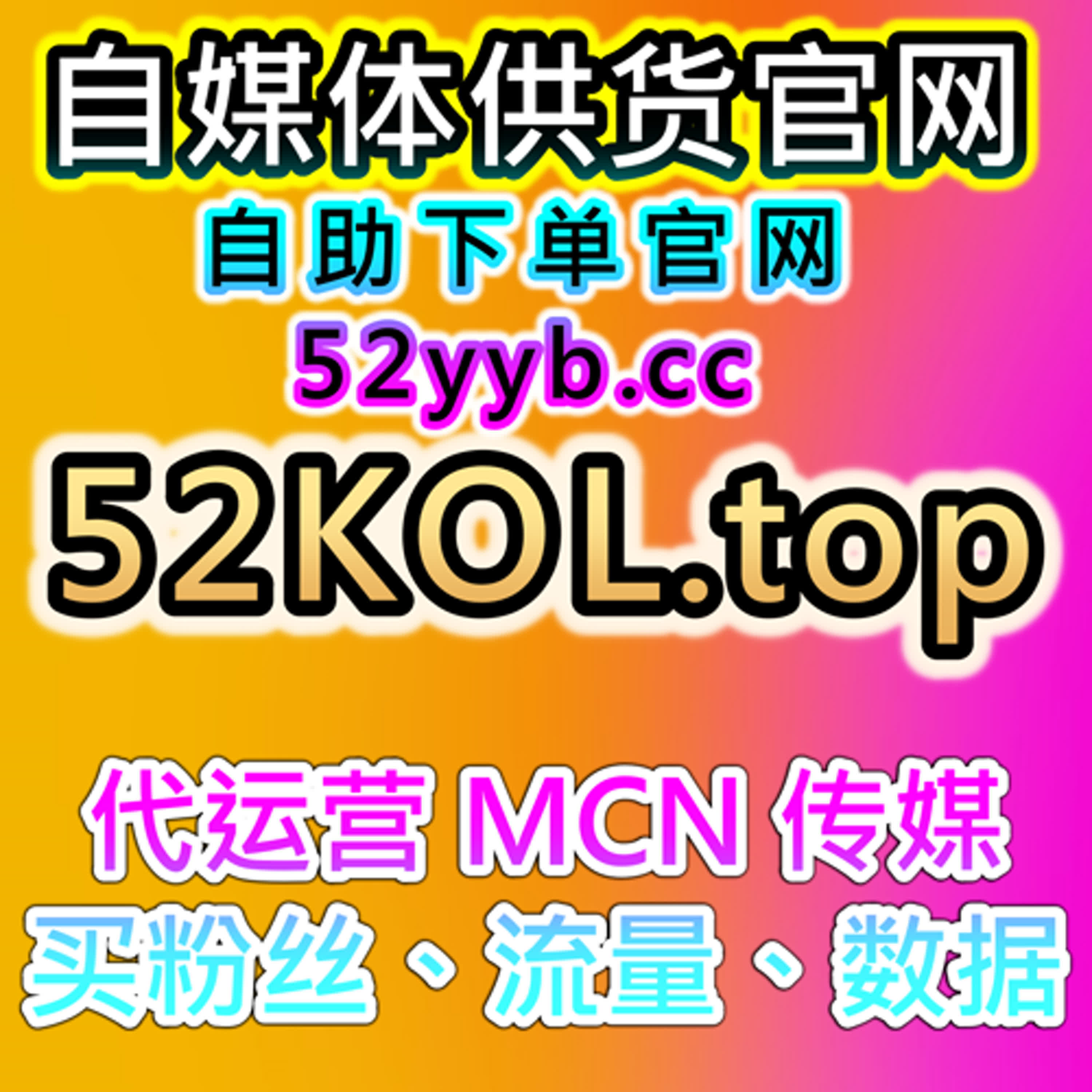 自助流量增长平台｜快手直播间粉丝互动与视频播放及内容策略说明 episode artwork