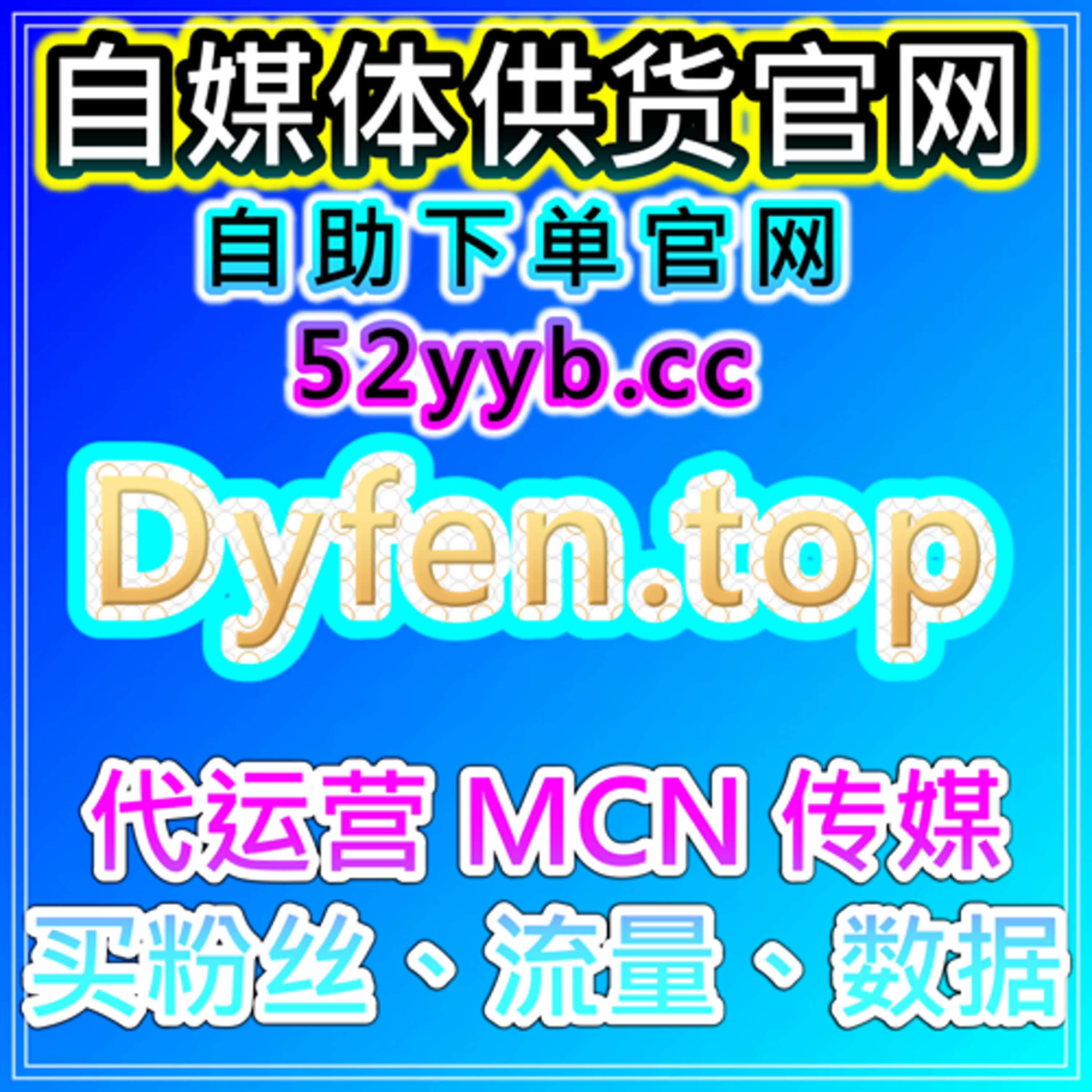 全网数据增长平台优化B站评论点赞，短视频流量自助管理指南 episode artwork
