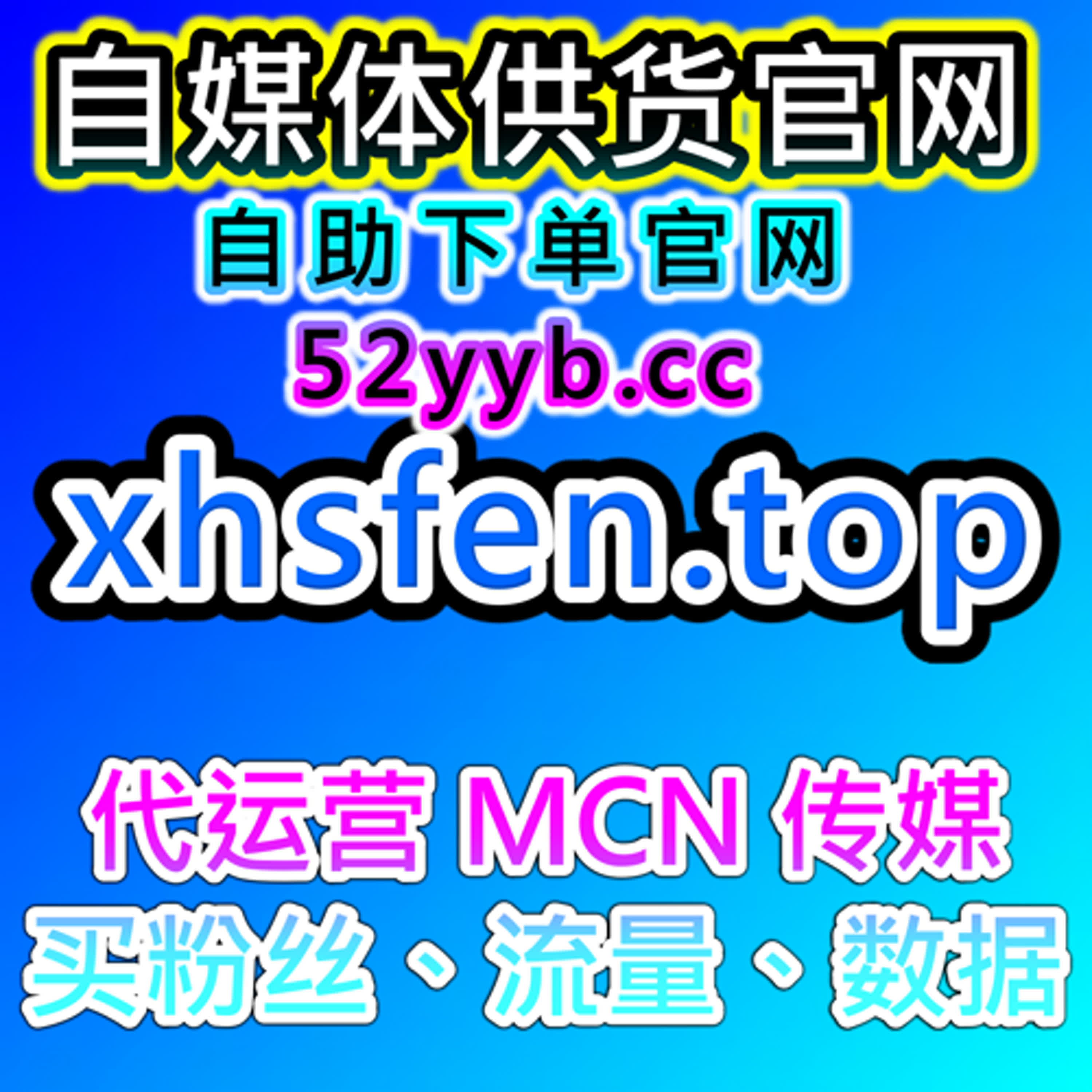 全平台粉丝数据服务｜西瓜视频播放量与评论互动数据监测及内容优化策略解析说明 episode artwork