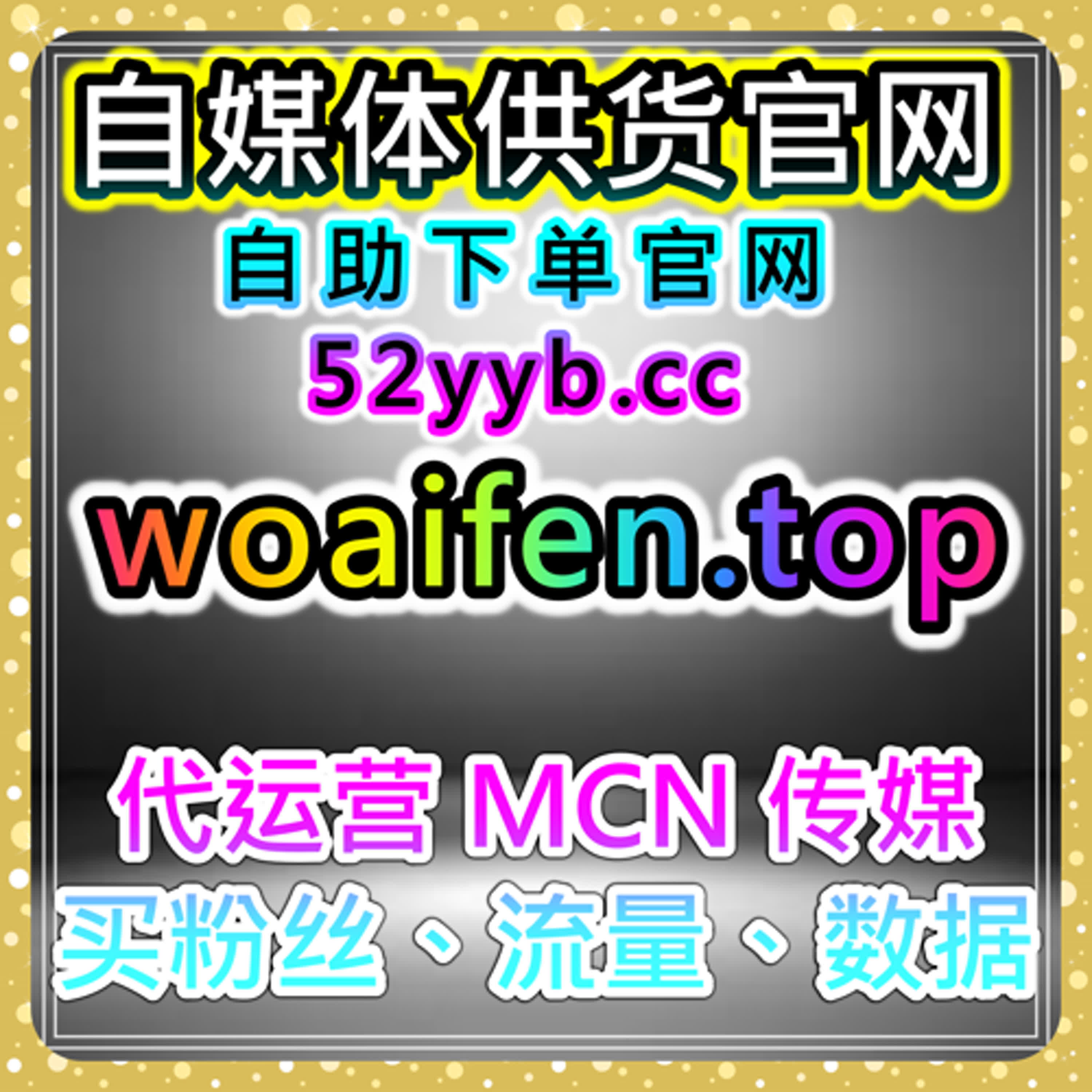 自助流量增长平台深度解析：多平台账号数据运营与曝光路径拆解 episode artwork
