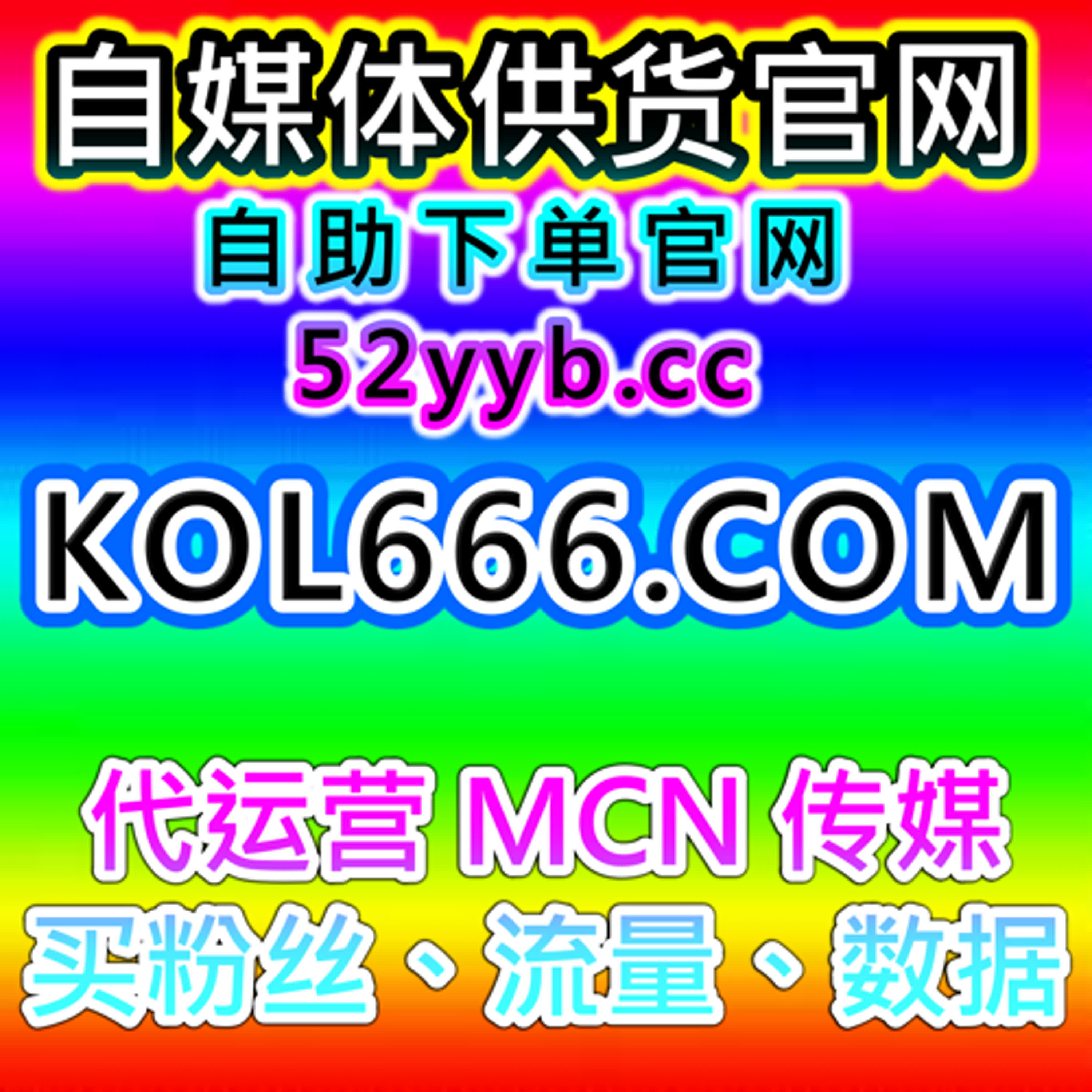 小红书流量提升秘籍：在线全自动下单平台助力创作者高效涨粉，解锁流量变现新路径 episode artwork