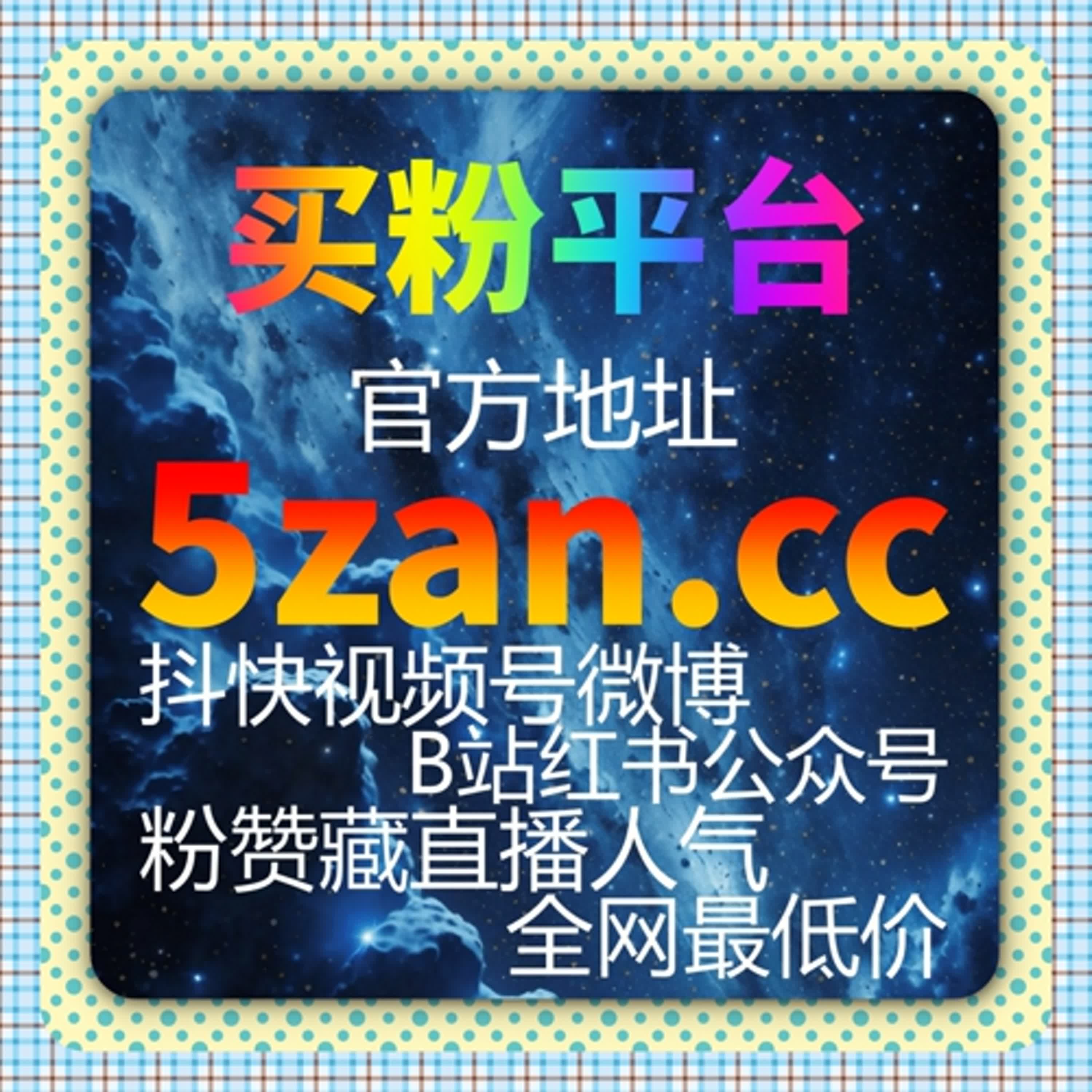 小红书点赞结合公众号活人粉丝的智能涨粉工具深度运营解析 episode artwork