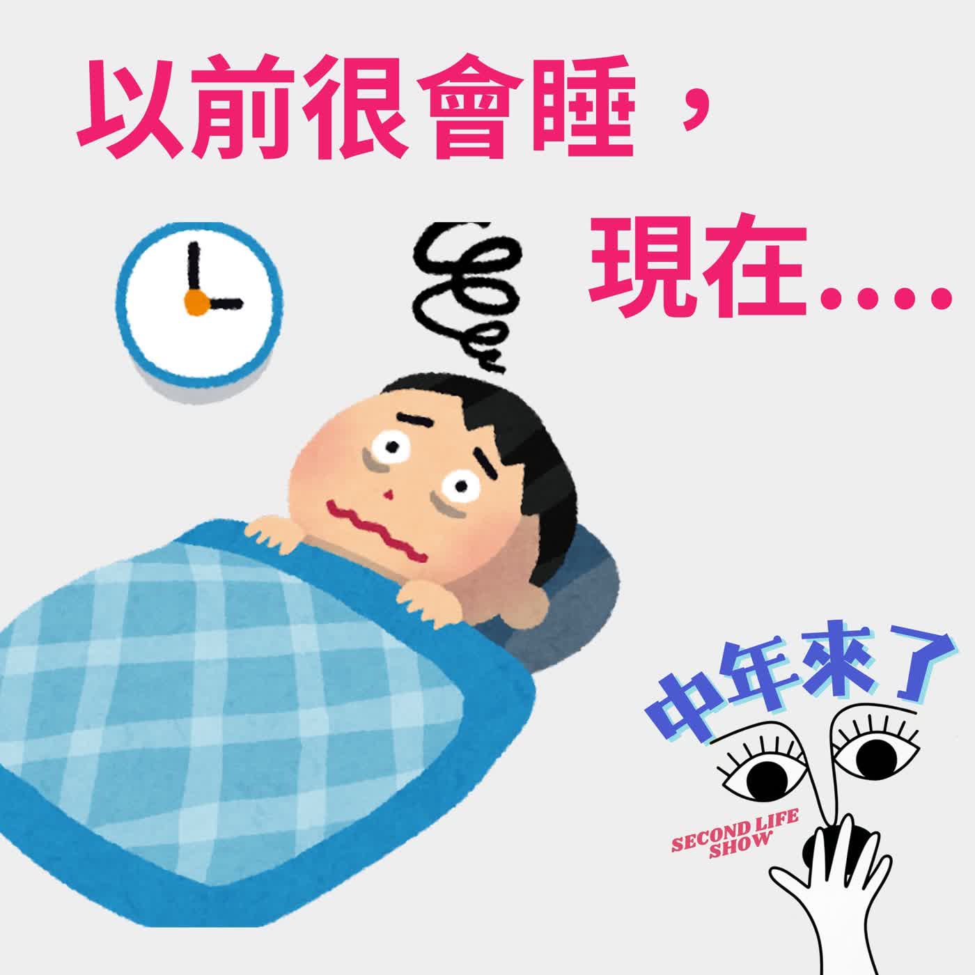EP04 以前很會睡,現在.......... EP04 以前很會睡,現在..........