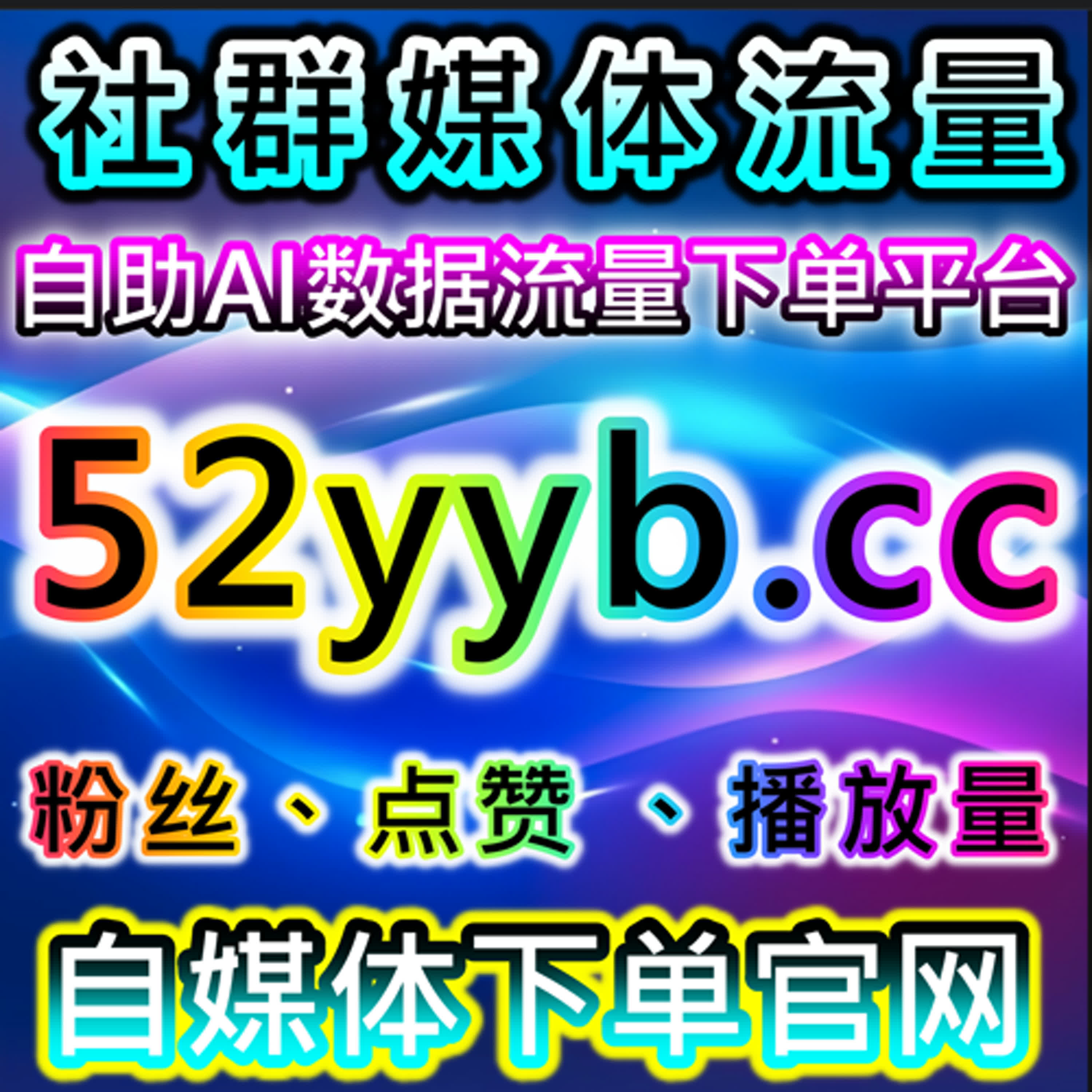 小红书粉与抖音千川场观在流量提升和自动化平台内容策略优化中的应用 episode artwork