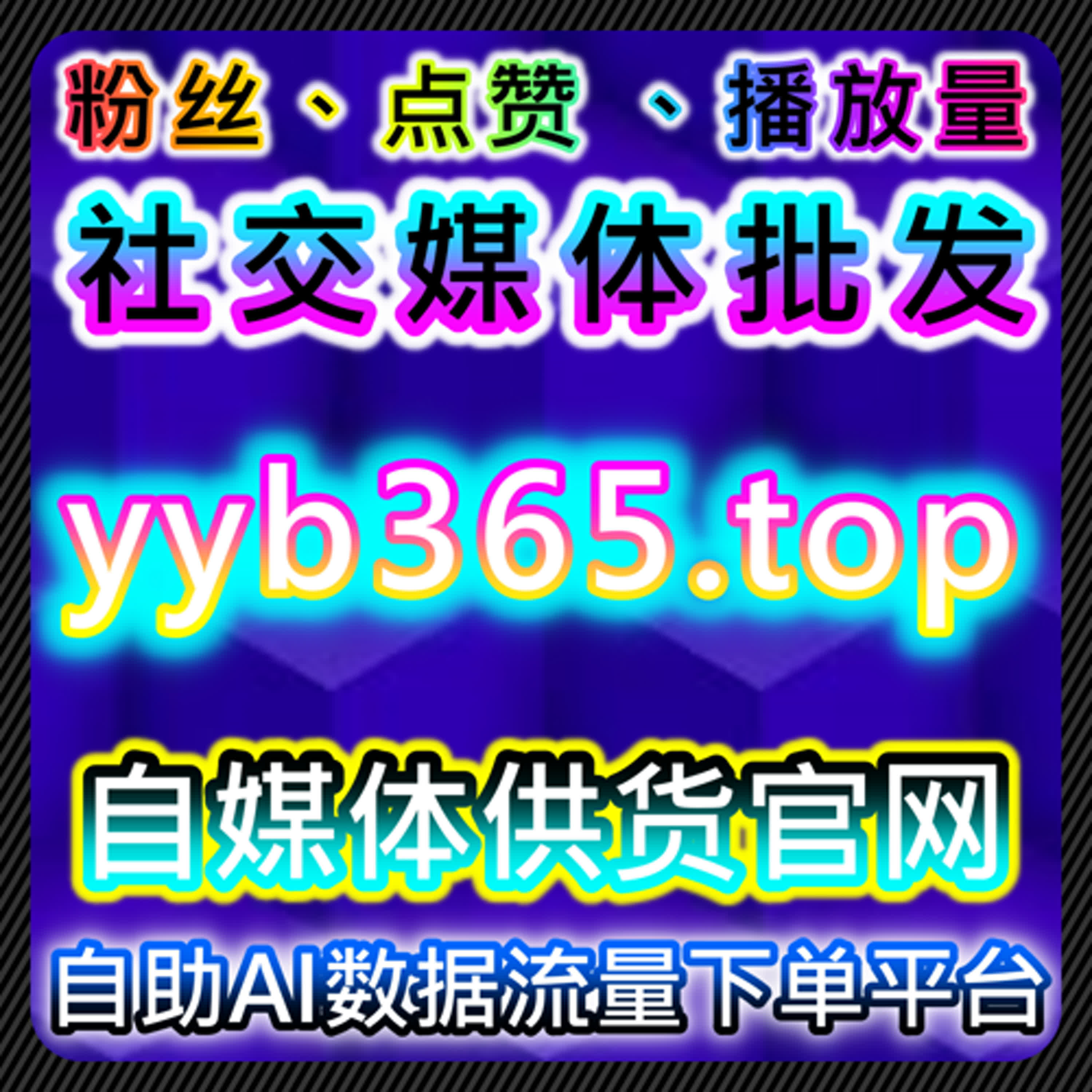 哔哩三连与人民日报直播人气在流量提升和自动化平台内容策略中的应用 episode artwork