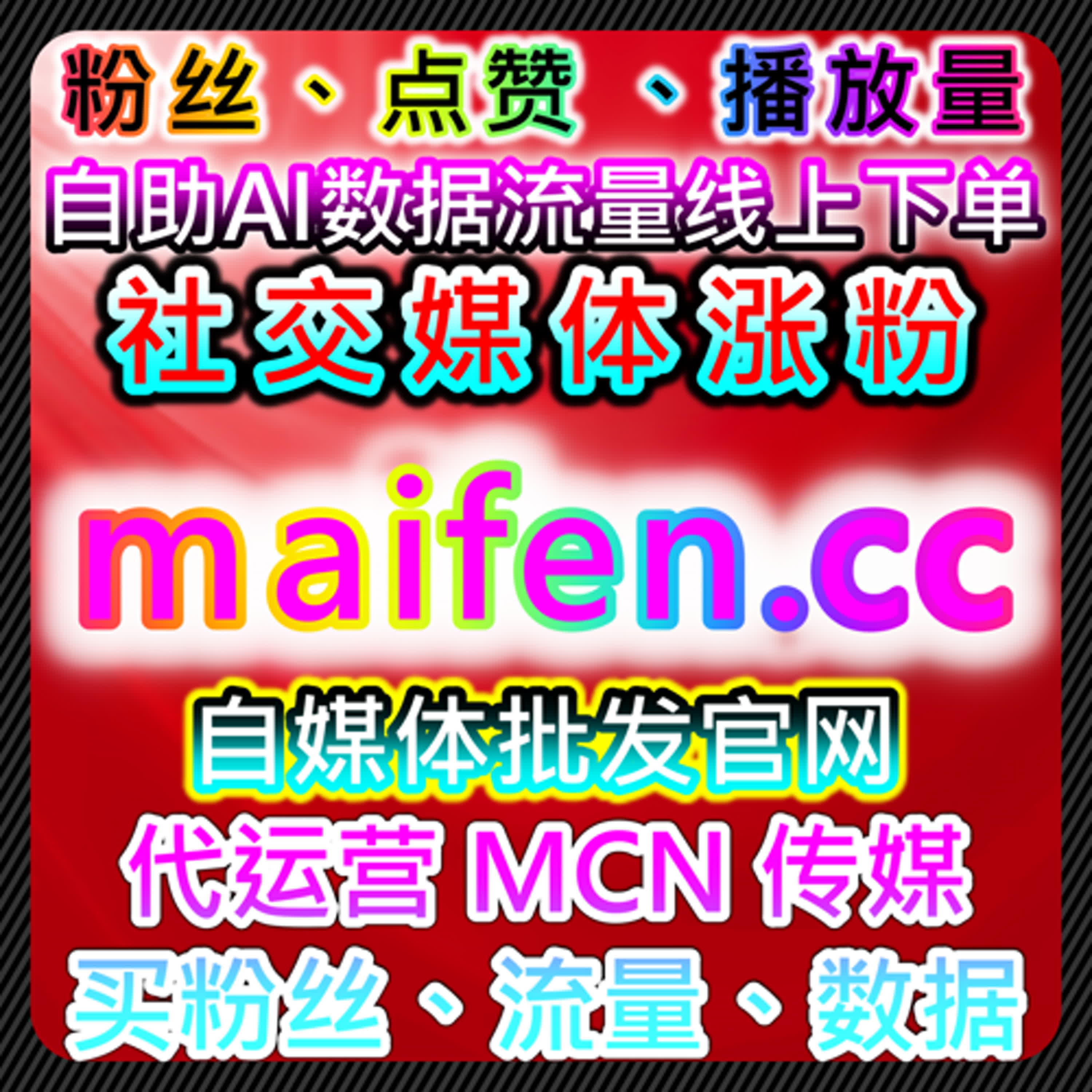微博评论与微博围绕评论在流量提升和自动化平台内容管理中的应用 episode artwork