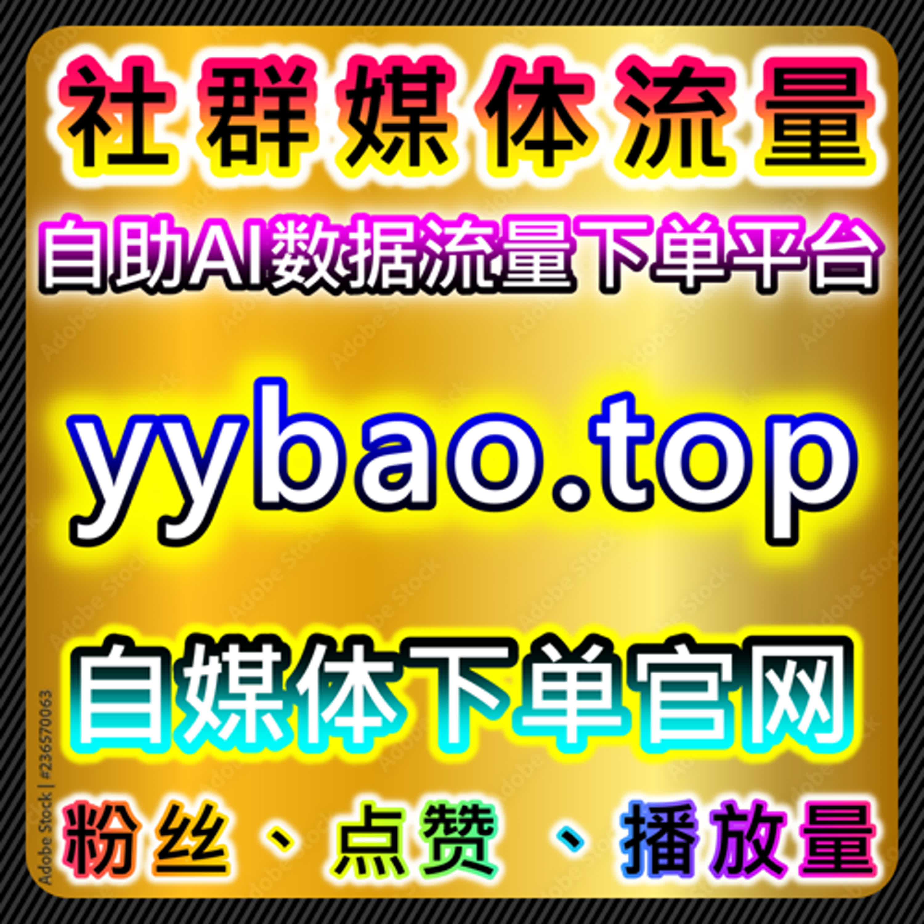 流量提升利器，让账号在多平台快速实现粉丝和互动增长 episode artwork