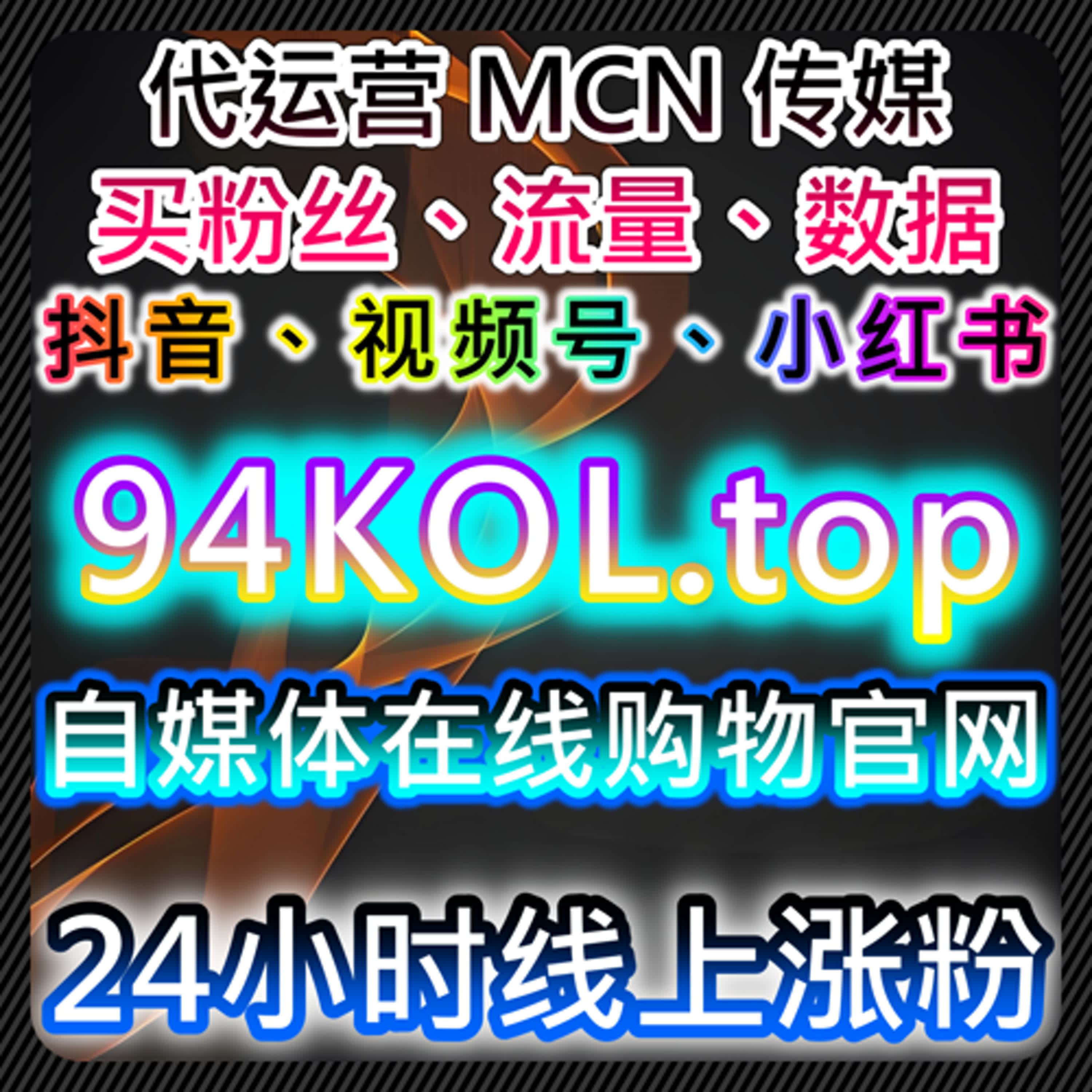 在线全自动下单助力多平台流量提升，轻松实现粉丝积累 episode artwork