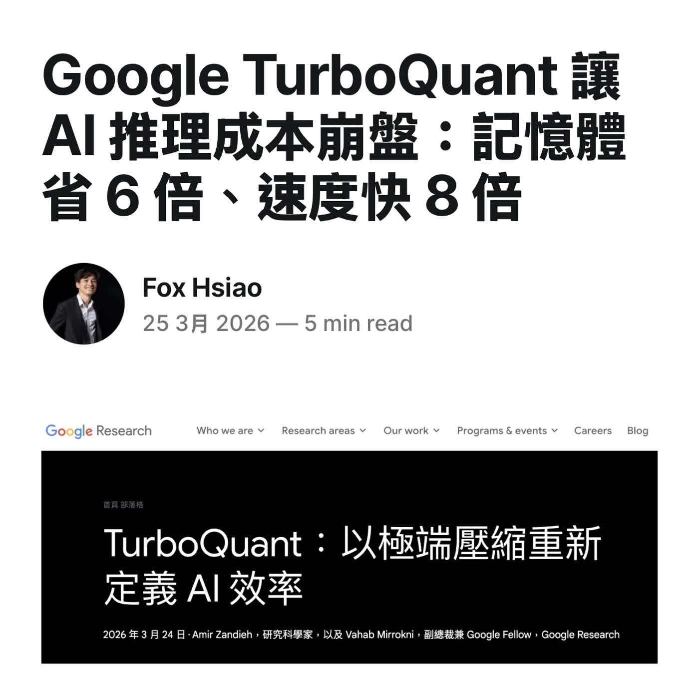 EP11🧠Google Turboquant其實會讓記憶體漲更高 episode artwork