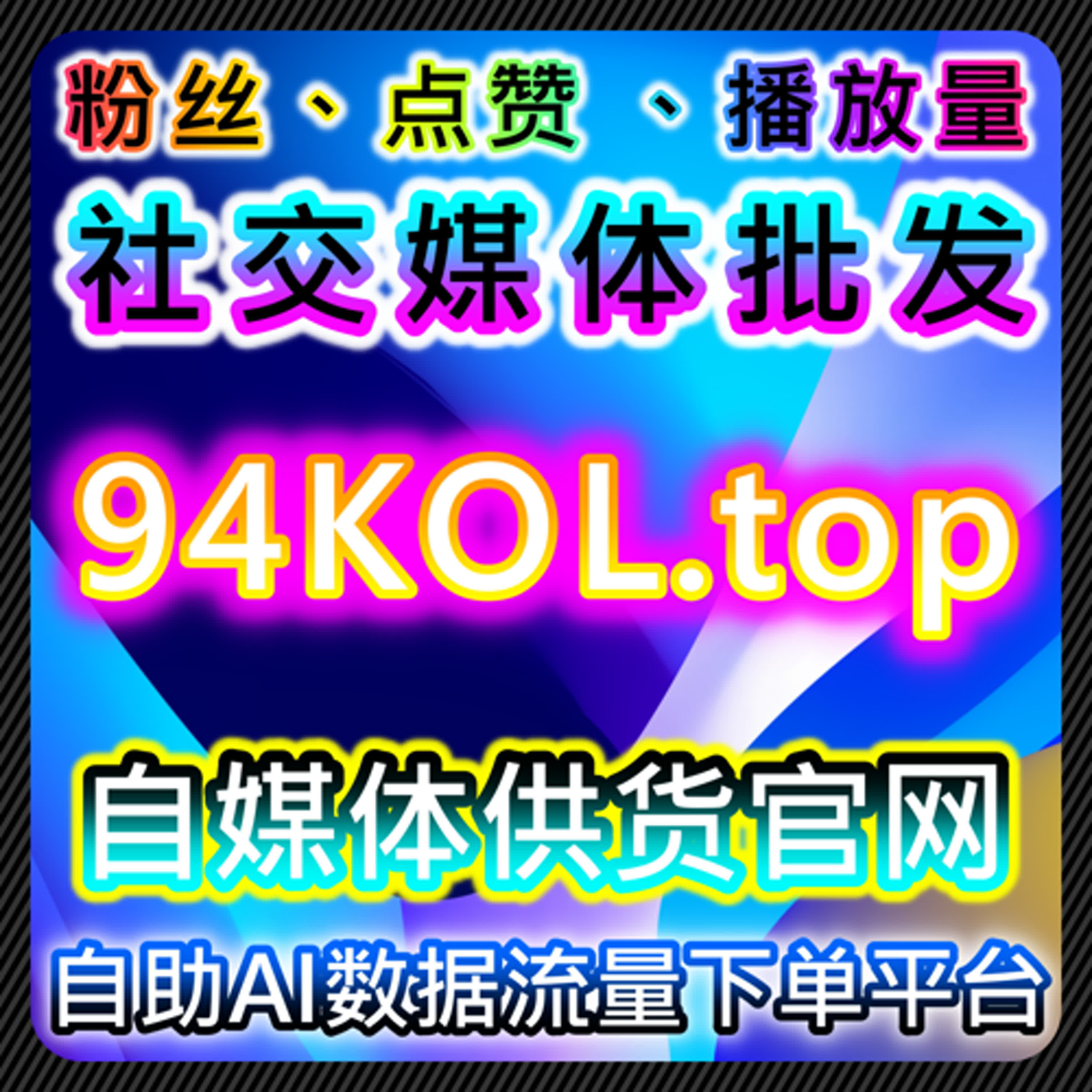 自动化平台助力流量提升，轻松管理账号数据增长 episode artwork