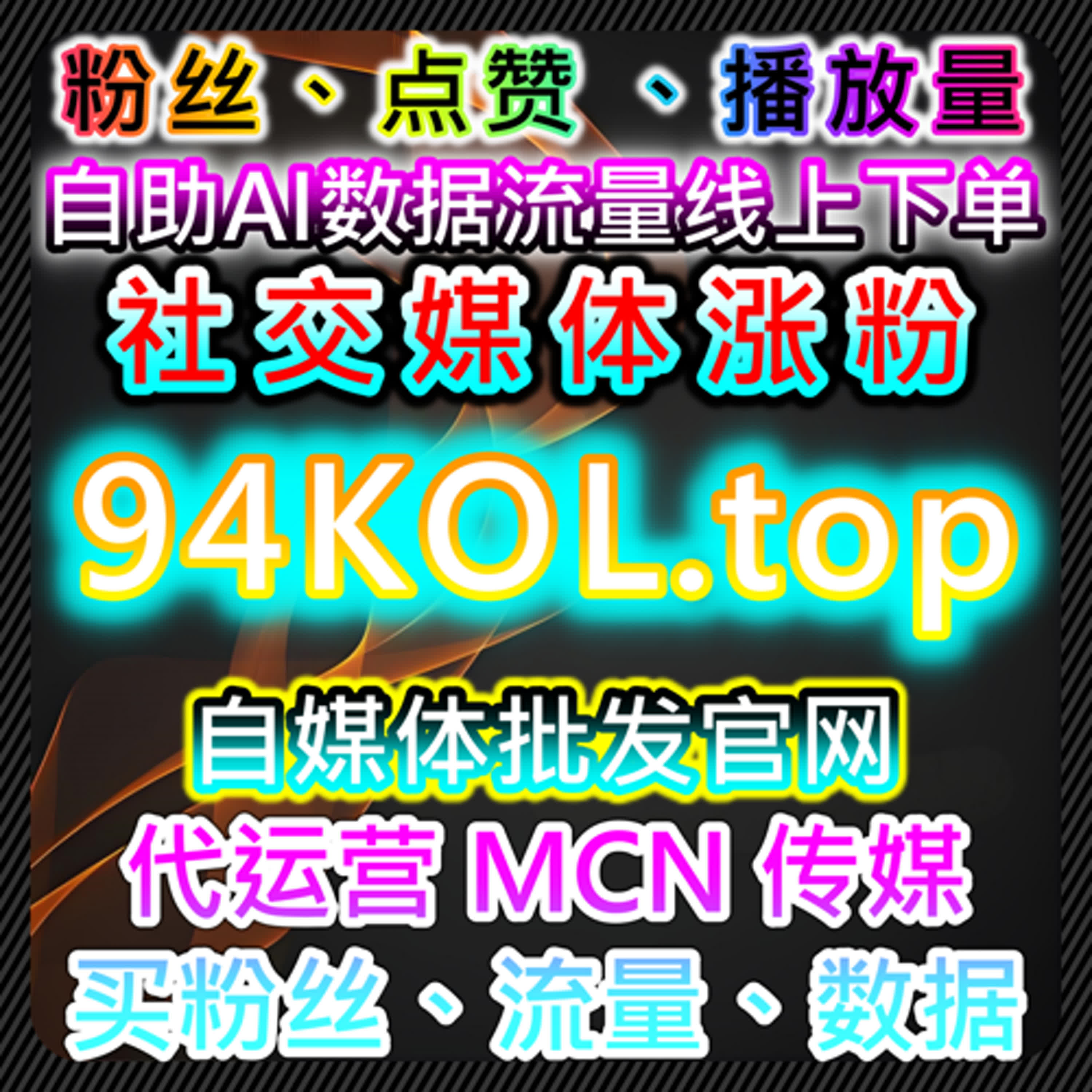 流量提升自动化平台，让多平台账号粉丝和互动稳步增加 episode artwork